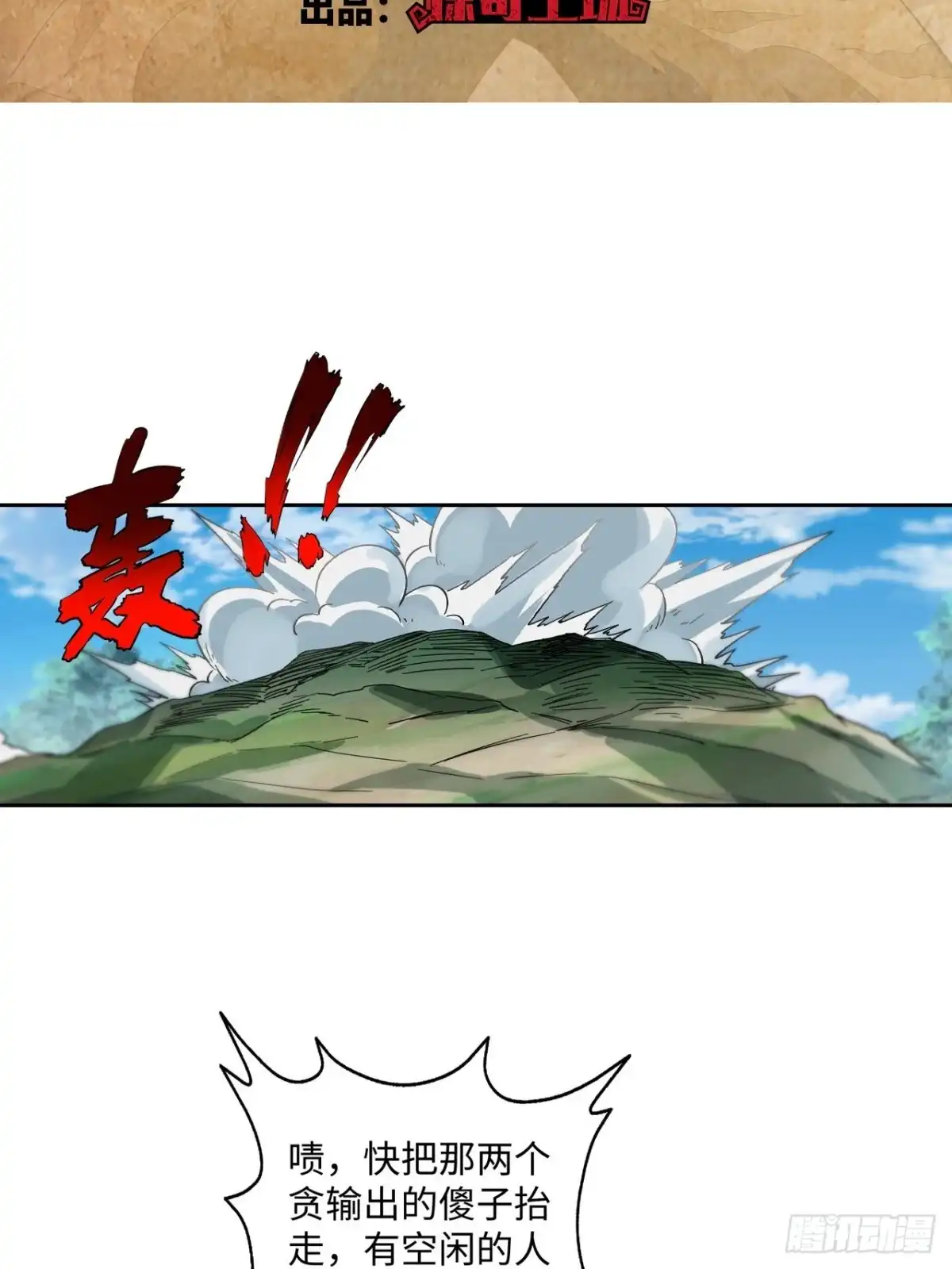最强原始人 087 决战金乌 第2页