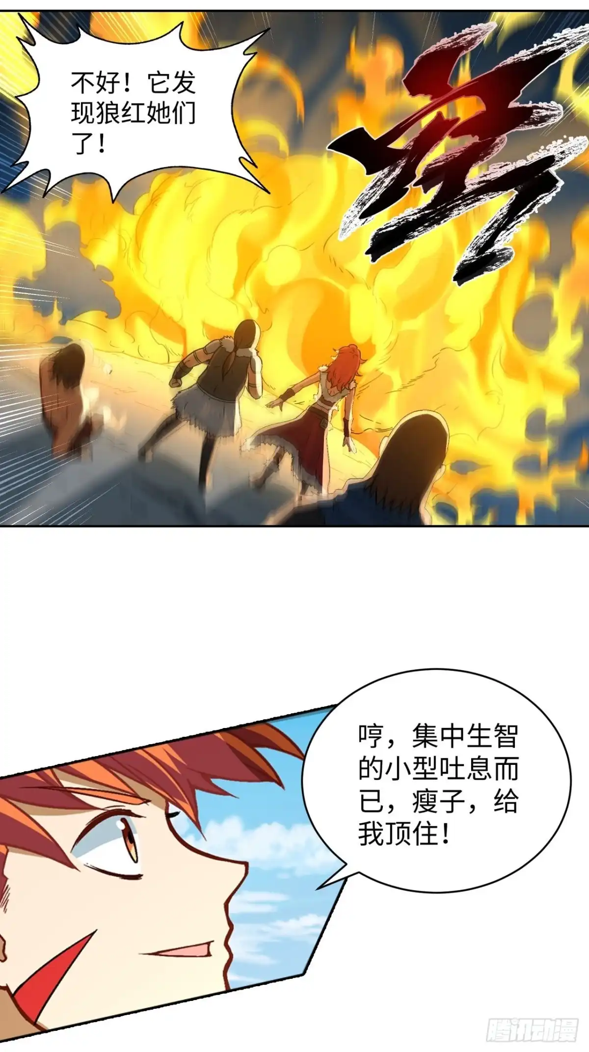 最强原始人 087 决战金乌 第24页