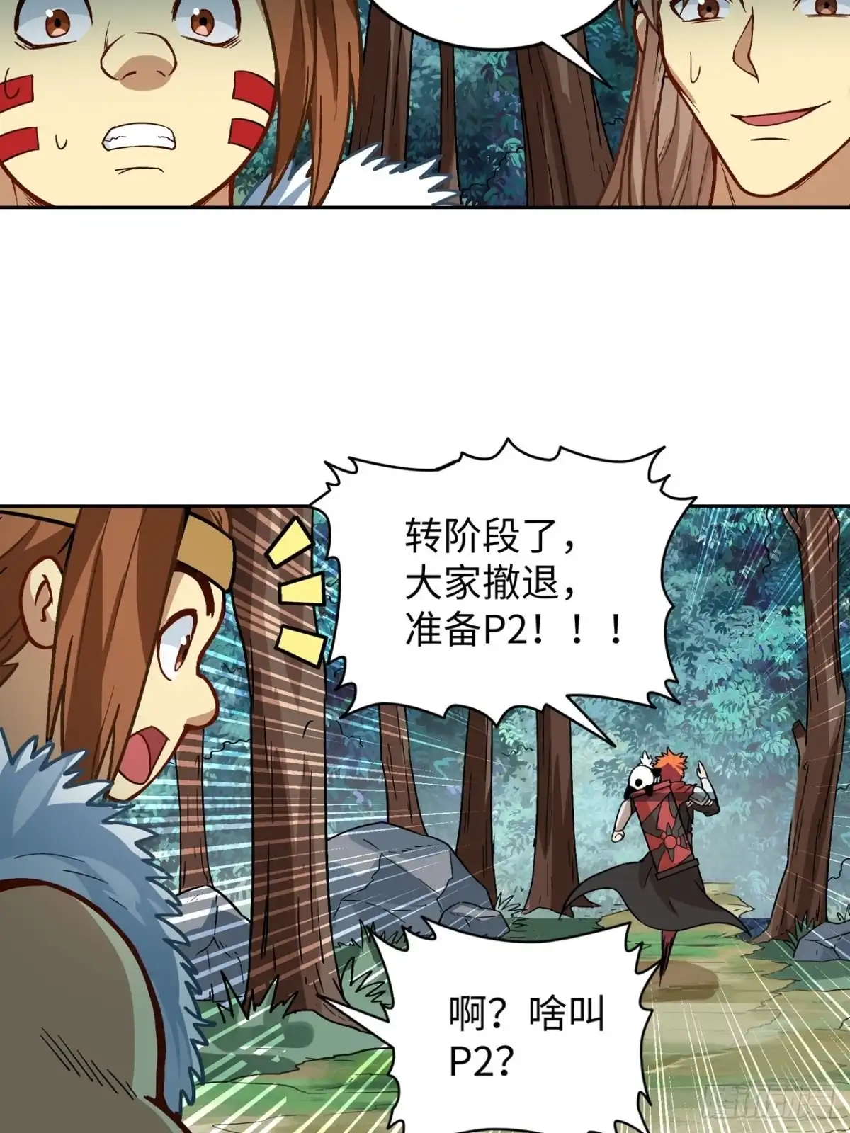 最强原始人 087 决战金乌 第38页