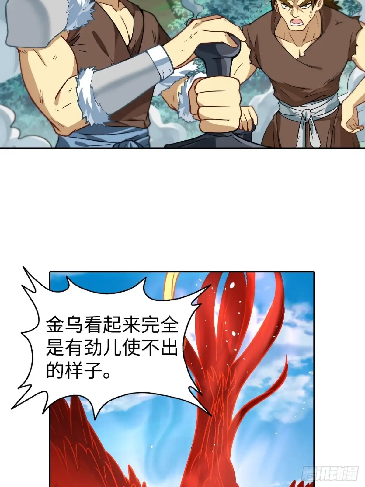 最强原始人 087 决战金乌 第4页