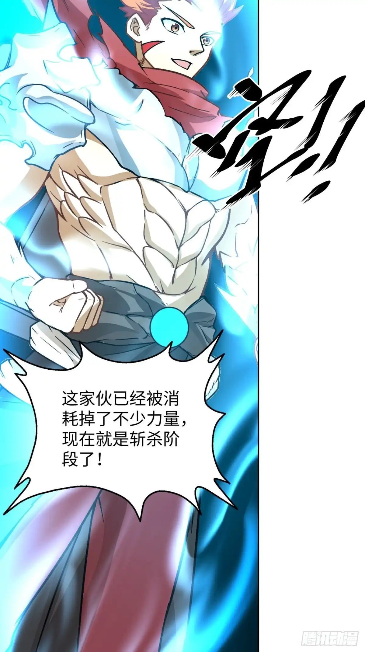 最强原始人 087 决战金乌 第47页
