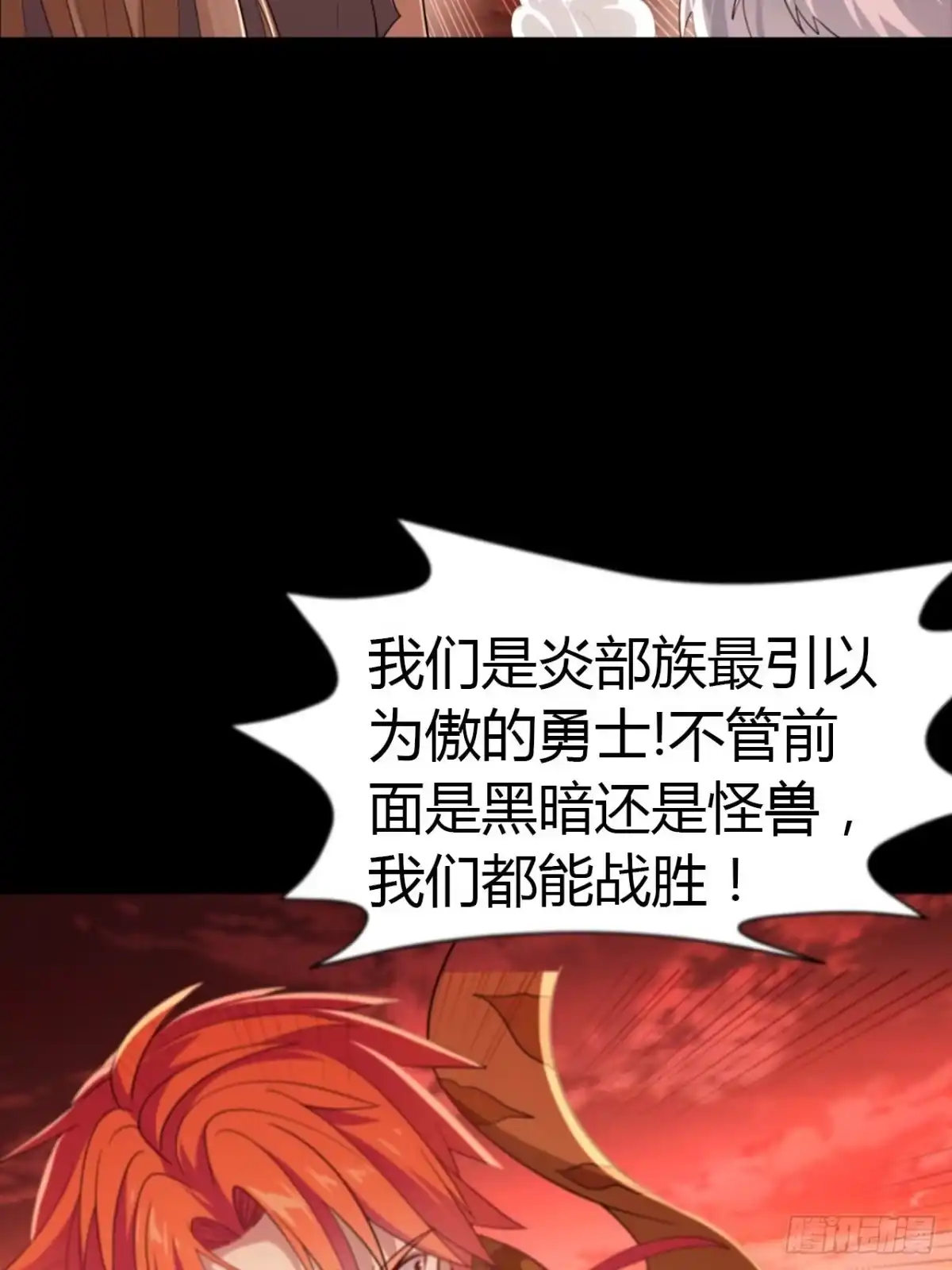 最强原始人 006 祖神在上！是怪物啊！ 第11页
