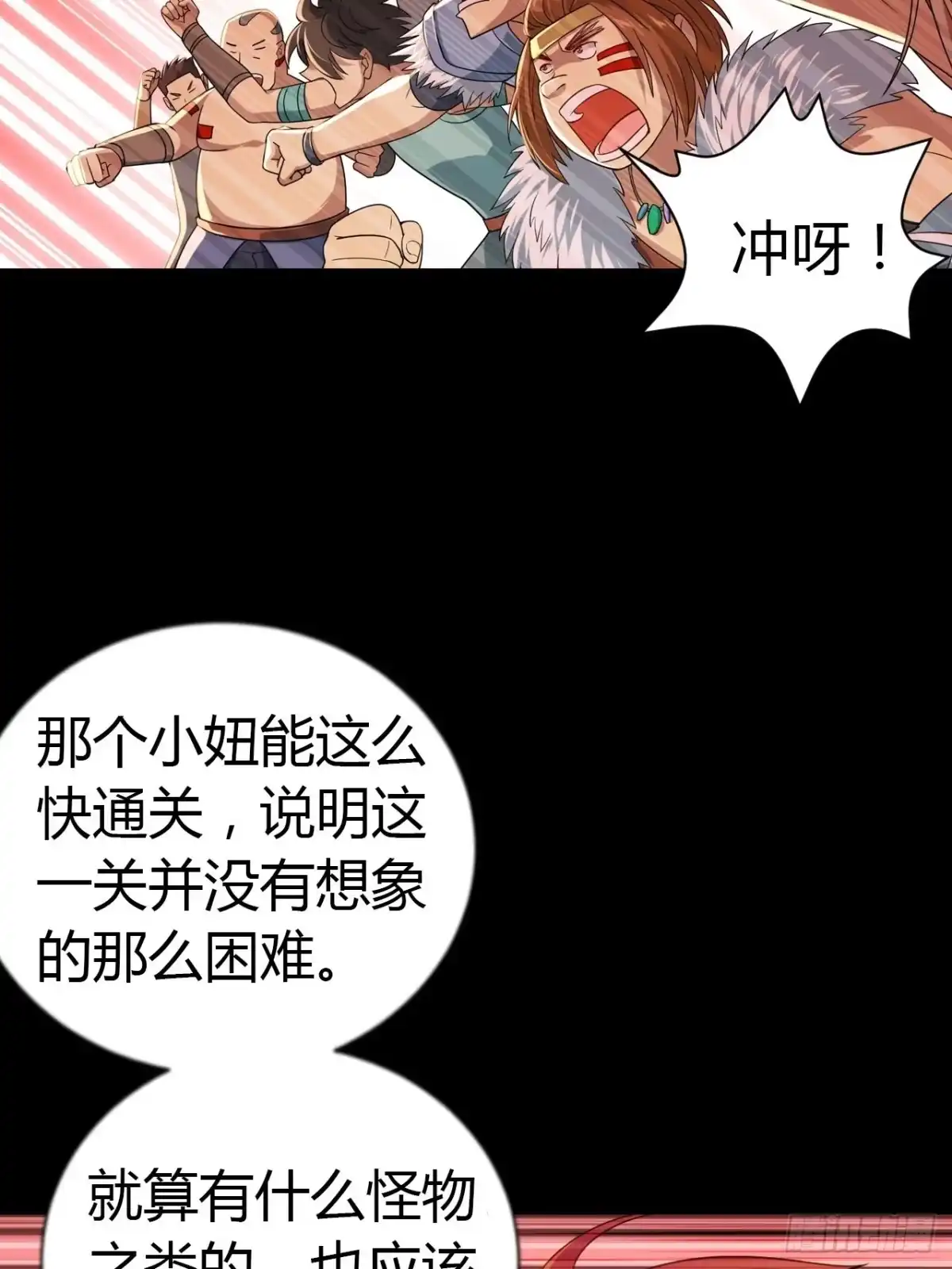 最强原始人 006 祖神在上！是怪物啊！ 第14页