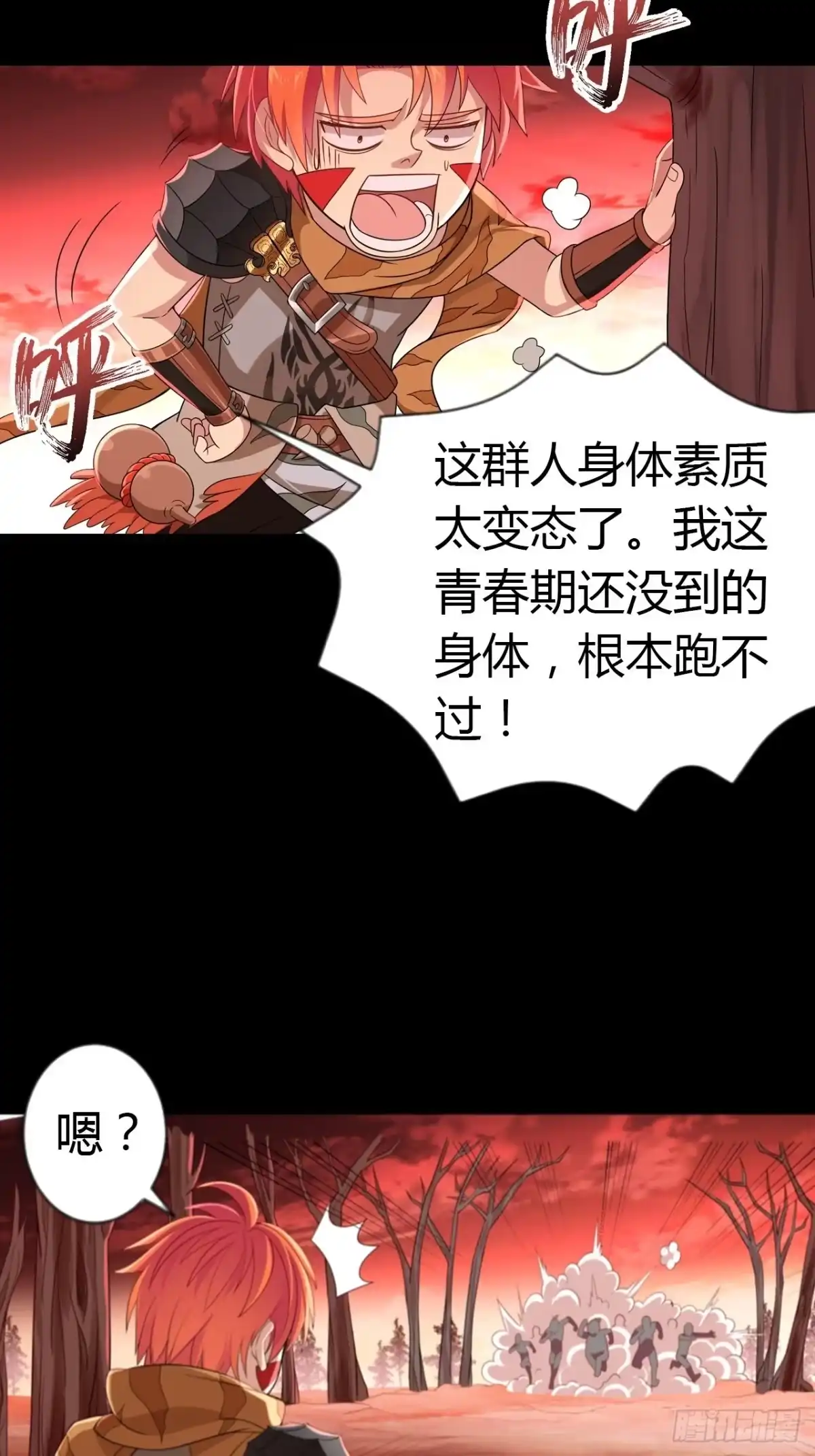 最强原始人 006 祖神在上！是怪物啊！ 第24页