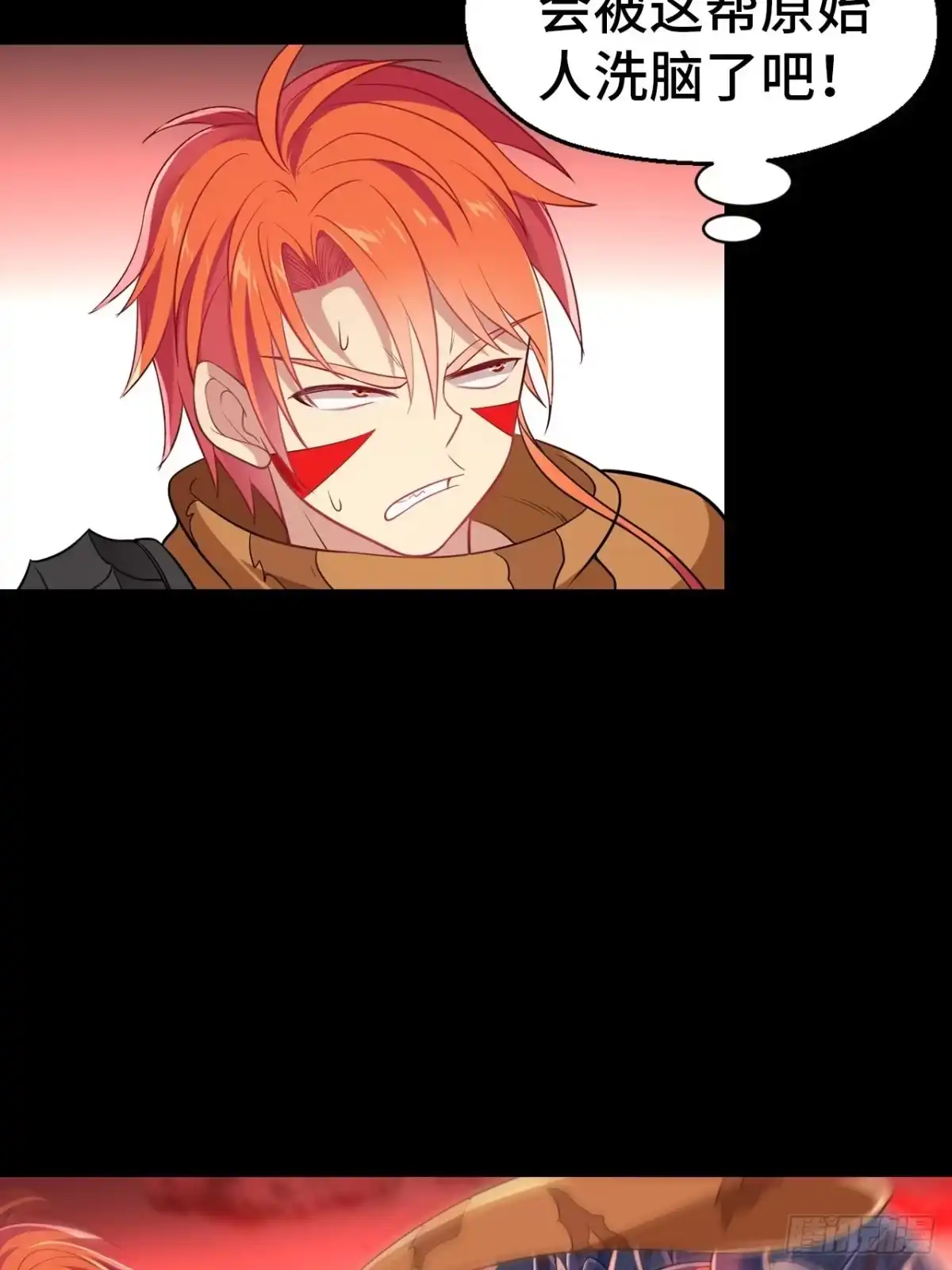 最强原始人 006 祖神在上！是怪物啊！ 第33页