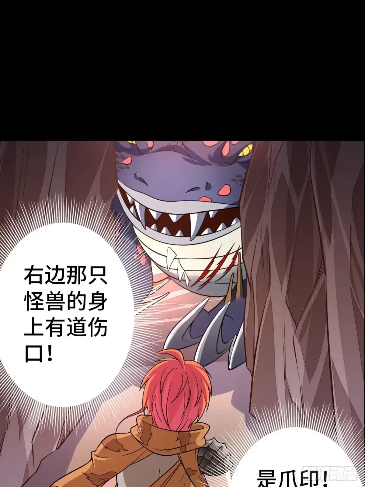 最强原始人 006 祖神在上！是怪物啊！ 第45页