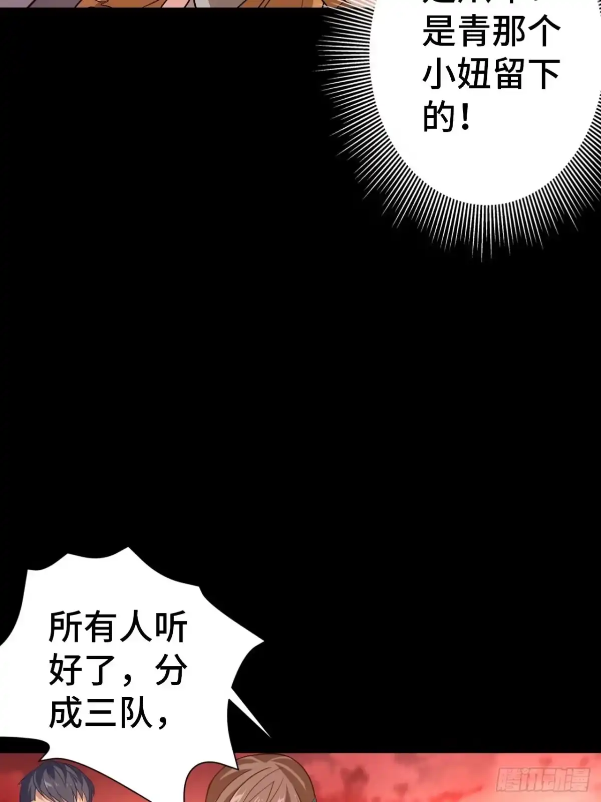 最强原始人 006 祖神在上！是怪物啊！ 第46页