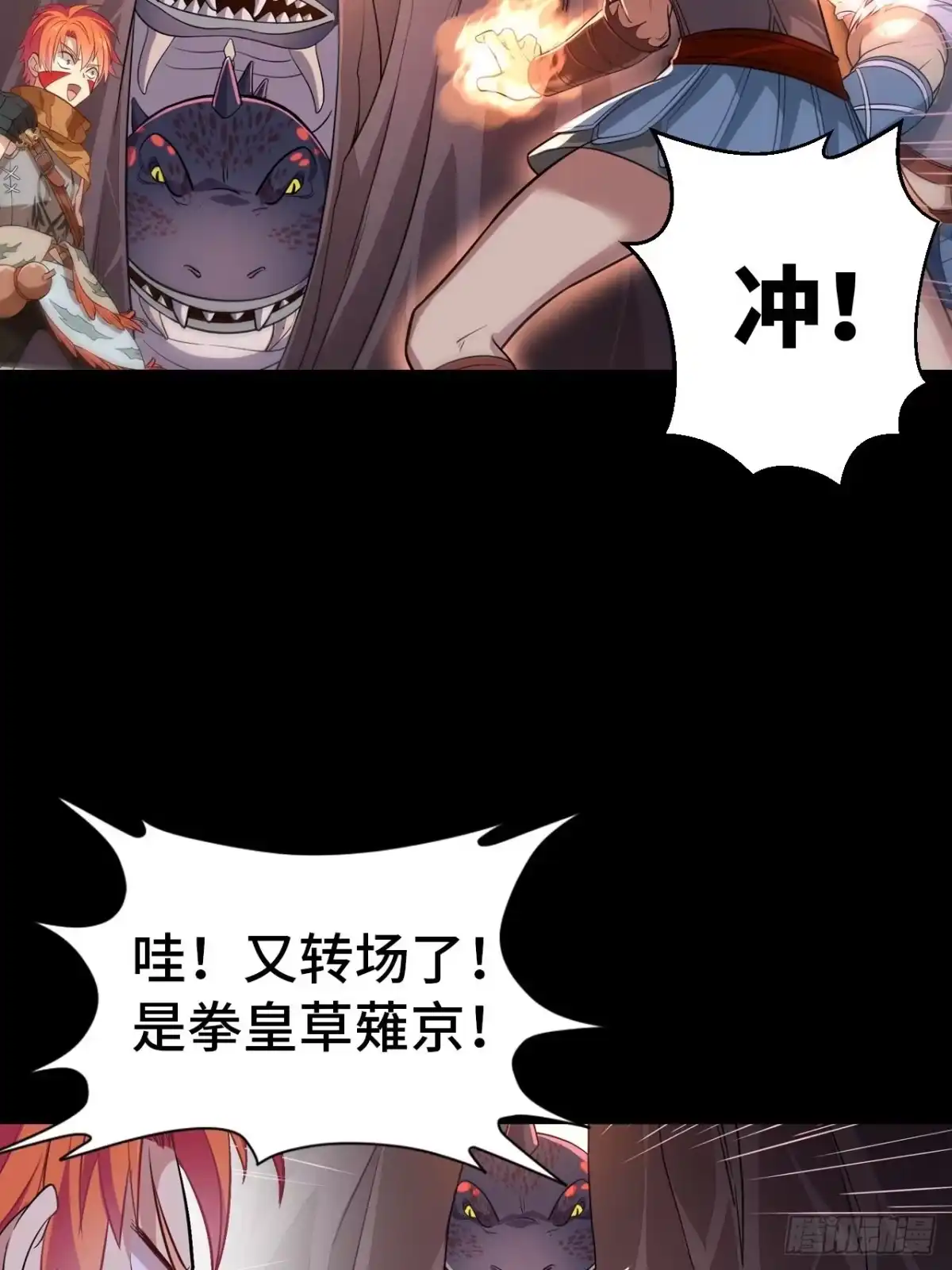 最强原始人 006 祖神在上！是怪物啊！ 第51页