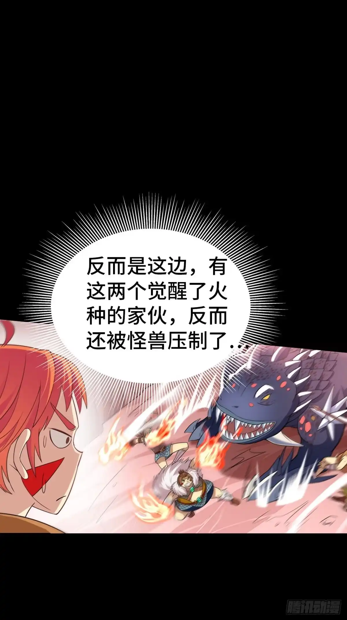 最强原始人 006 祖神在上！是怪物啊！ 第59页