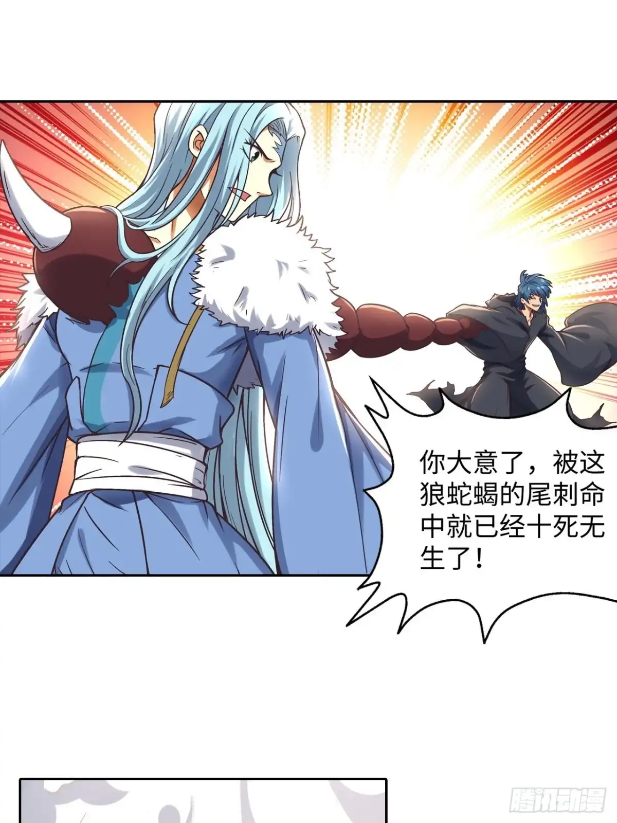 最强原始人 088 金乌呢？！ 第12页