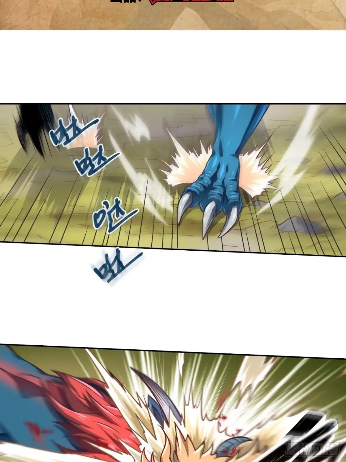 最强原始人 088 金乌呢？！ 第2页