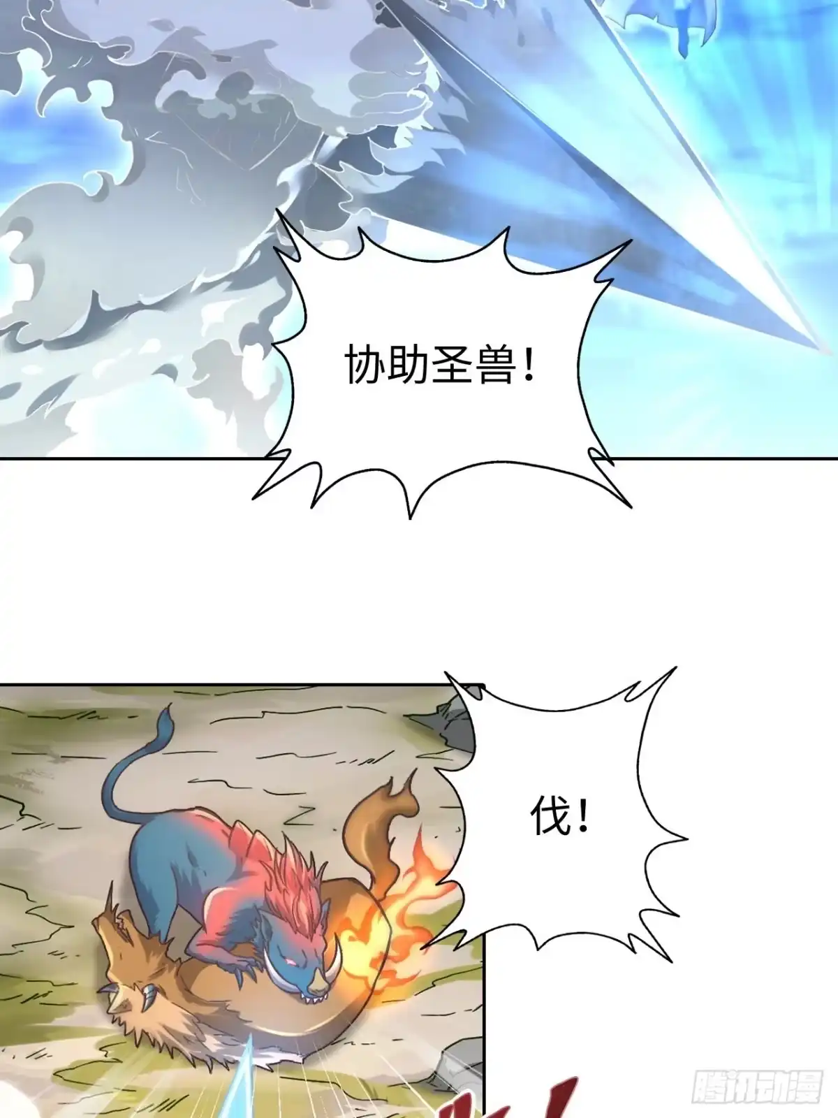 最强原始人 088 金乌呢？！ 第21页