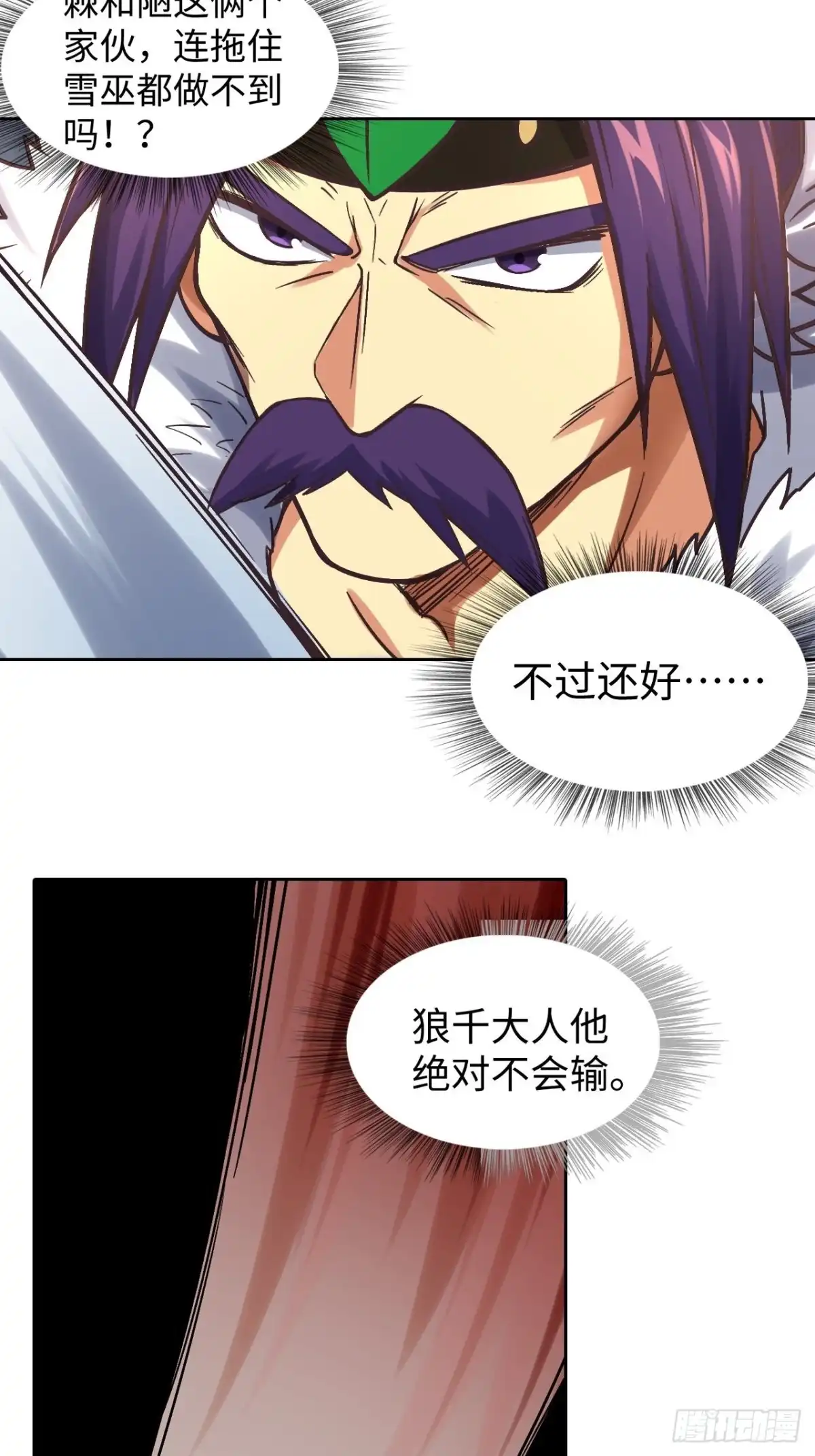 最强原始人 088 金乌呢？！ 第25页
