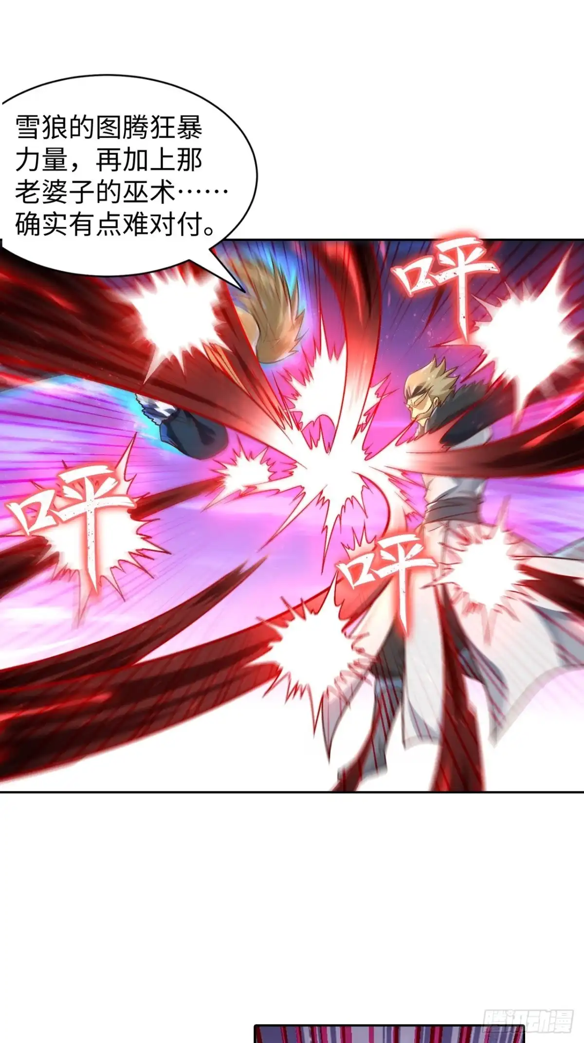最强原始人 088 金乌呢？！ 第36页