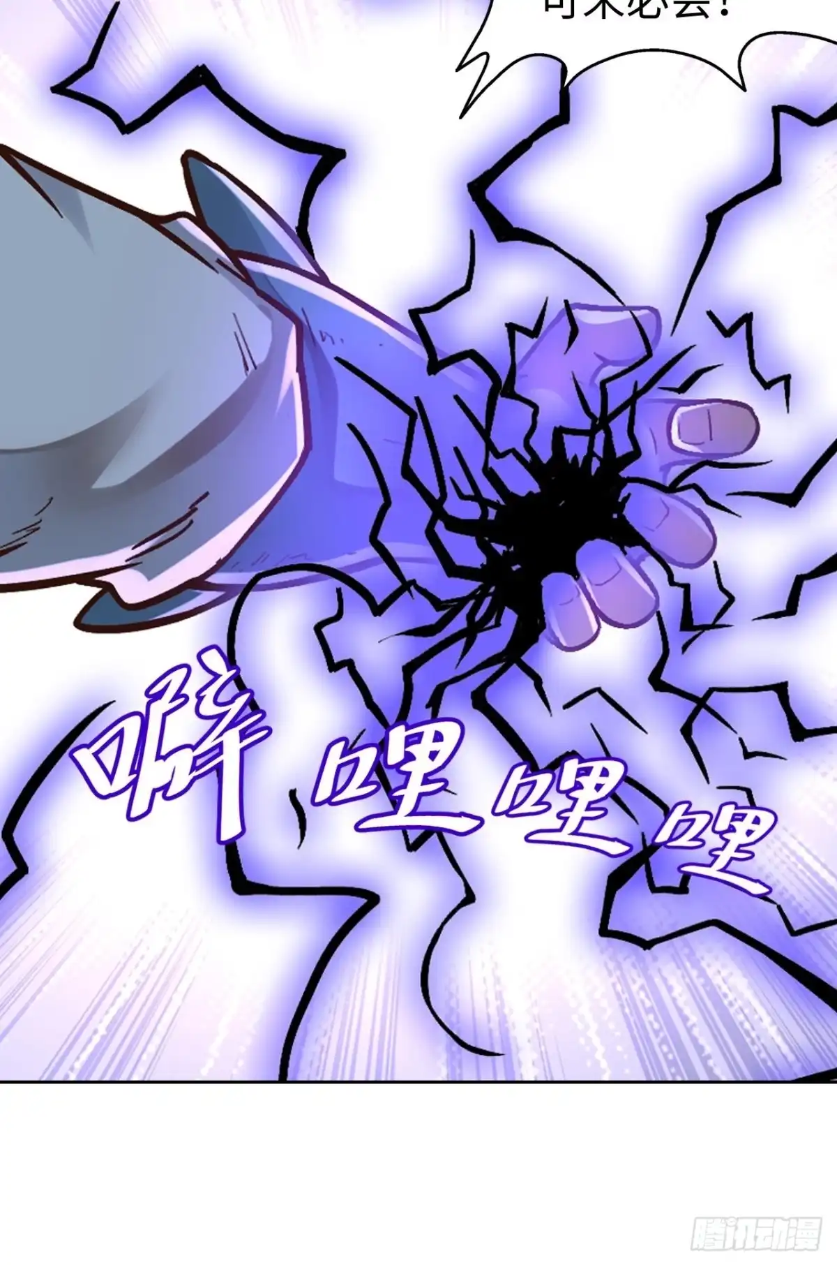 最强原始人 088 金乌呢？！ 第39页