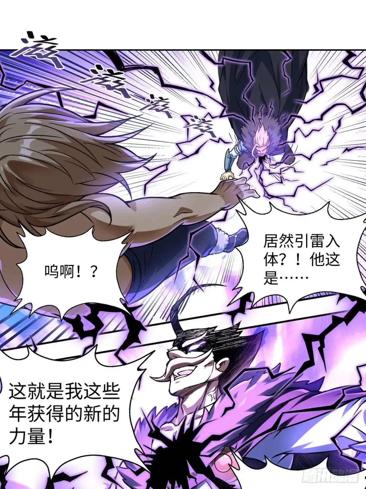 最强原始人 088 金乌呢？！ 第40页