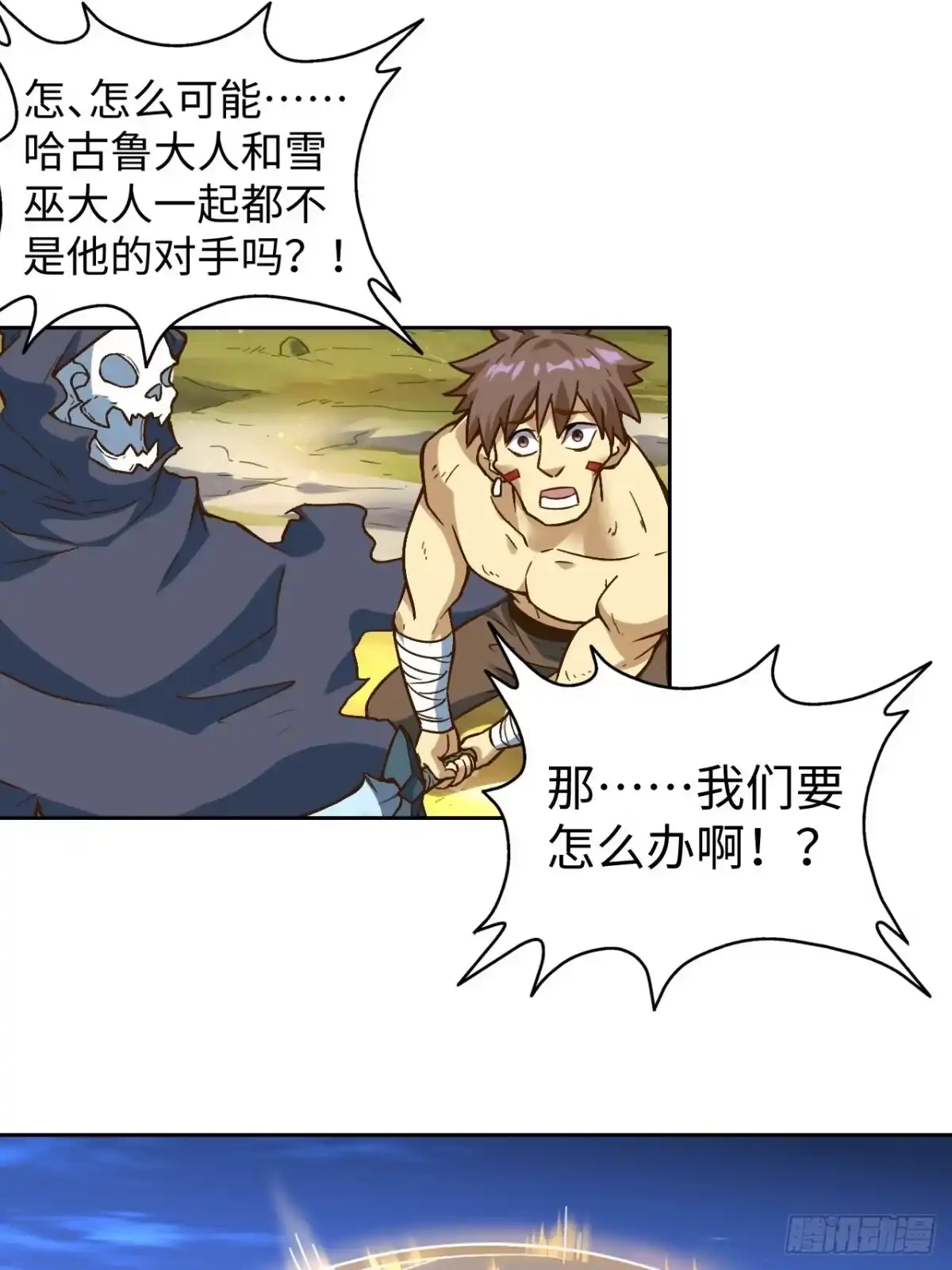 最强原始人 088 金乌呢？！ 第48页