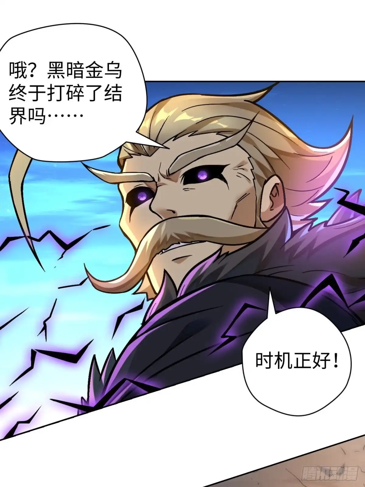 最强原始人 088 金乌呢？！ 第51页