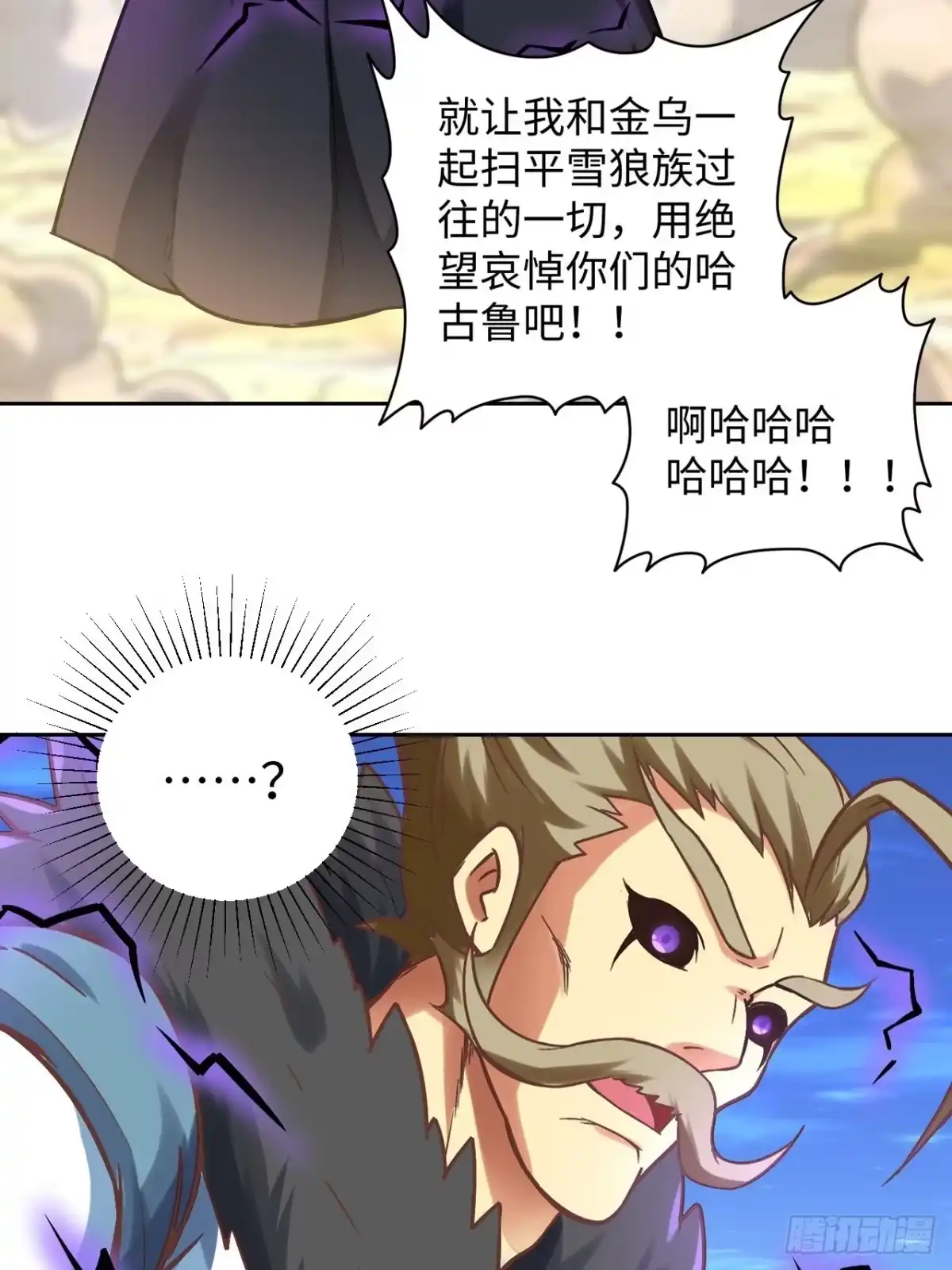 最强原始人 088 金乌呢？！ 第53页
