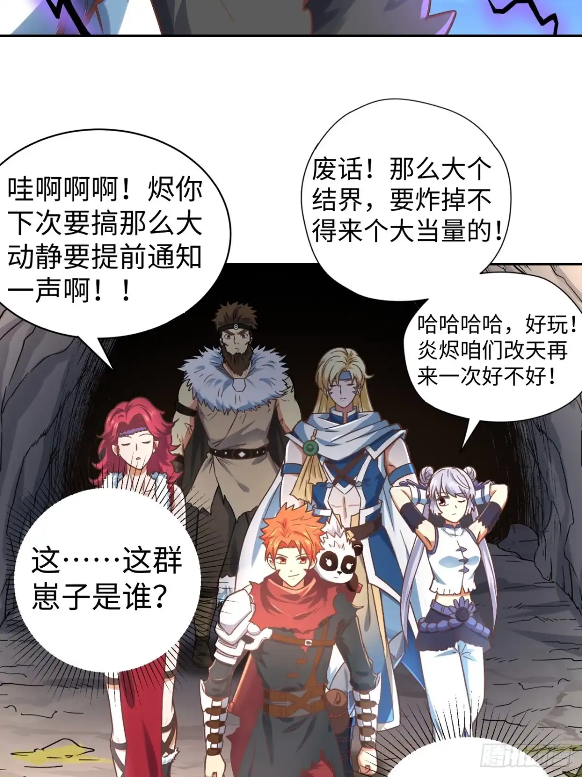 最强原始人 088 金乌呢？！ 第54页