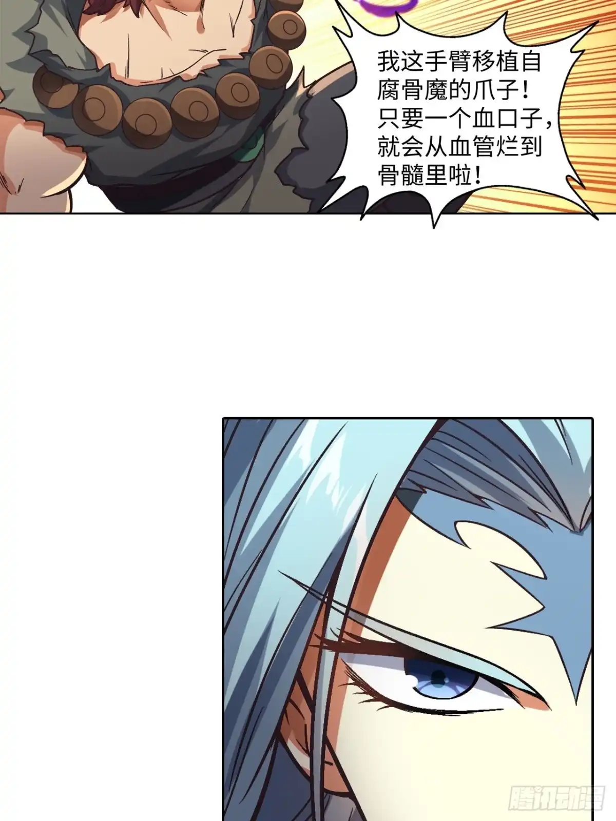 最强原始人 088 金乌呢？！ 第7页
