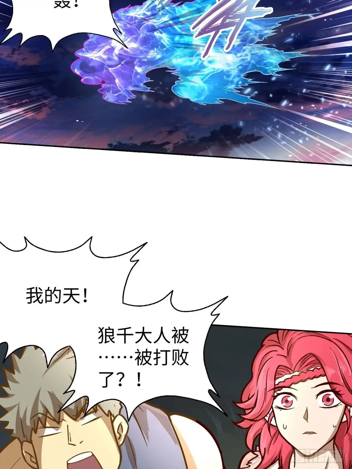 最强原始人 089 什么叫做惊喜 第13页