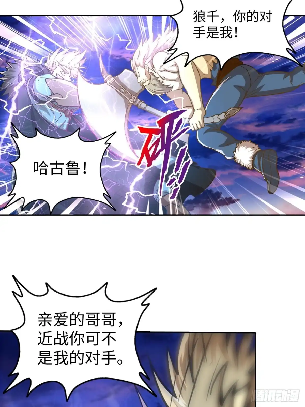 最强原始人 089 什么叫做惊喜 第19页