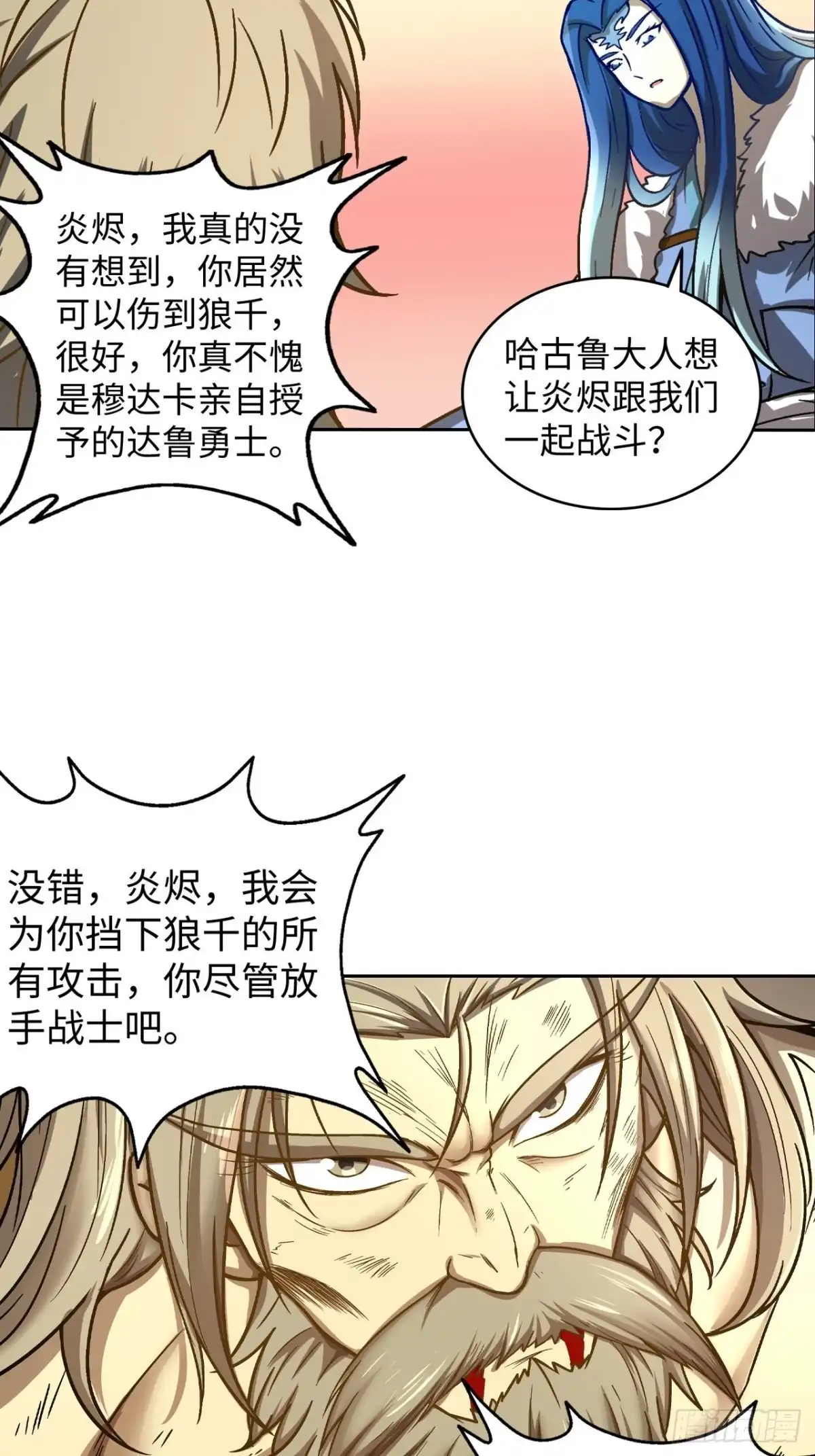 最强原始人 089 什么叫做惊喜 第25页