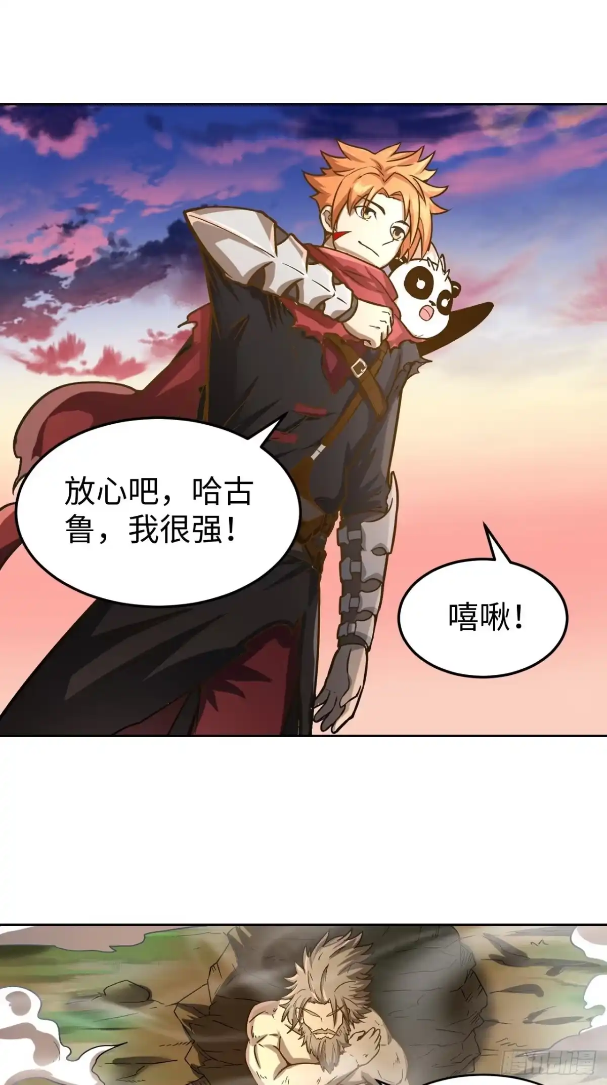 最强原始人 089 什么叫做惊喜 第27页
