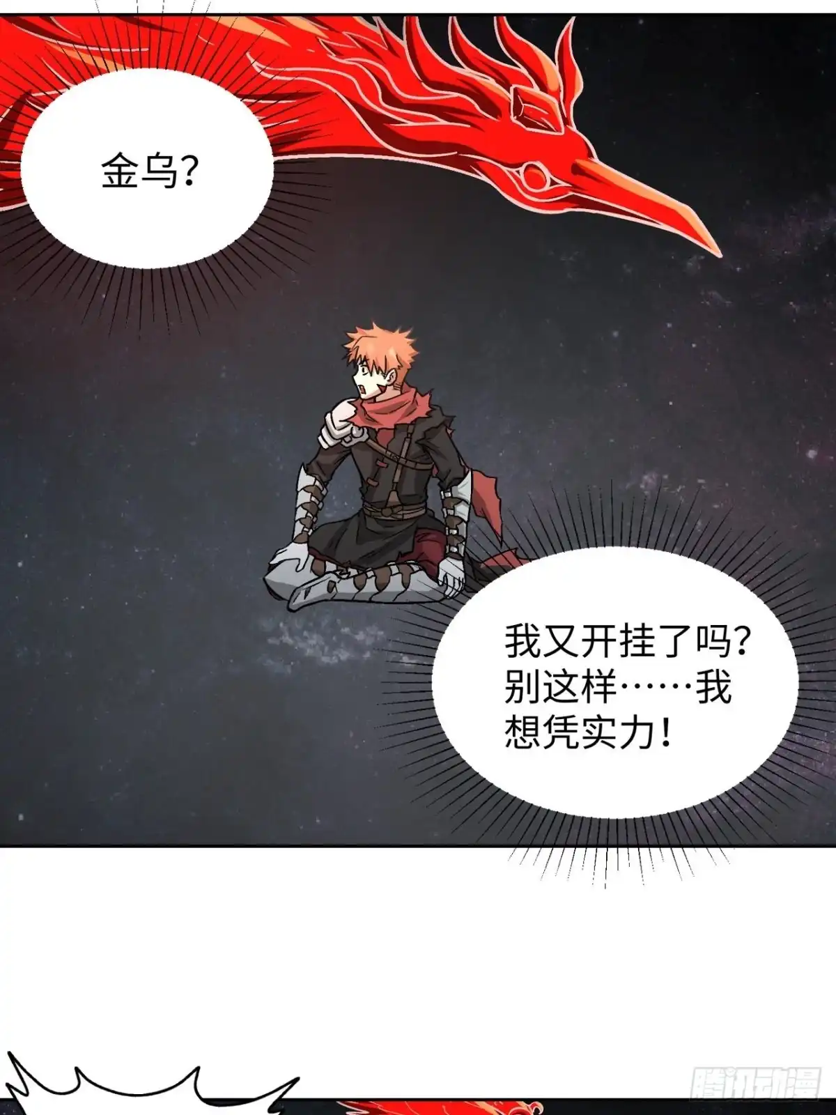 最强原始人 089 什么叫做惊喜 第48页