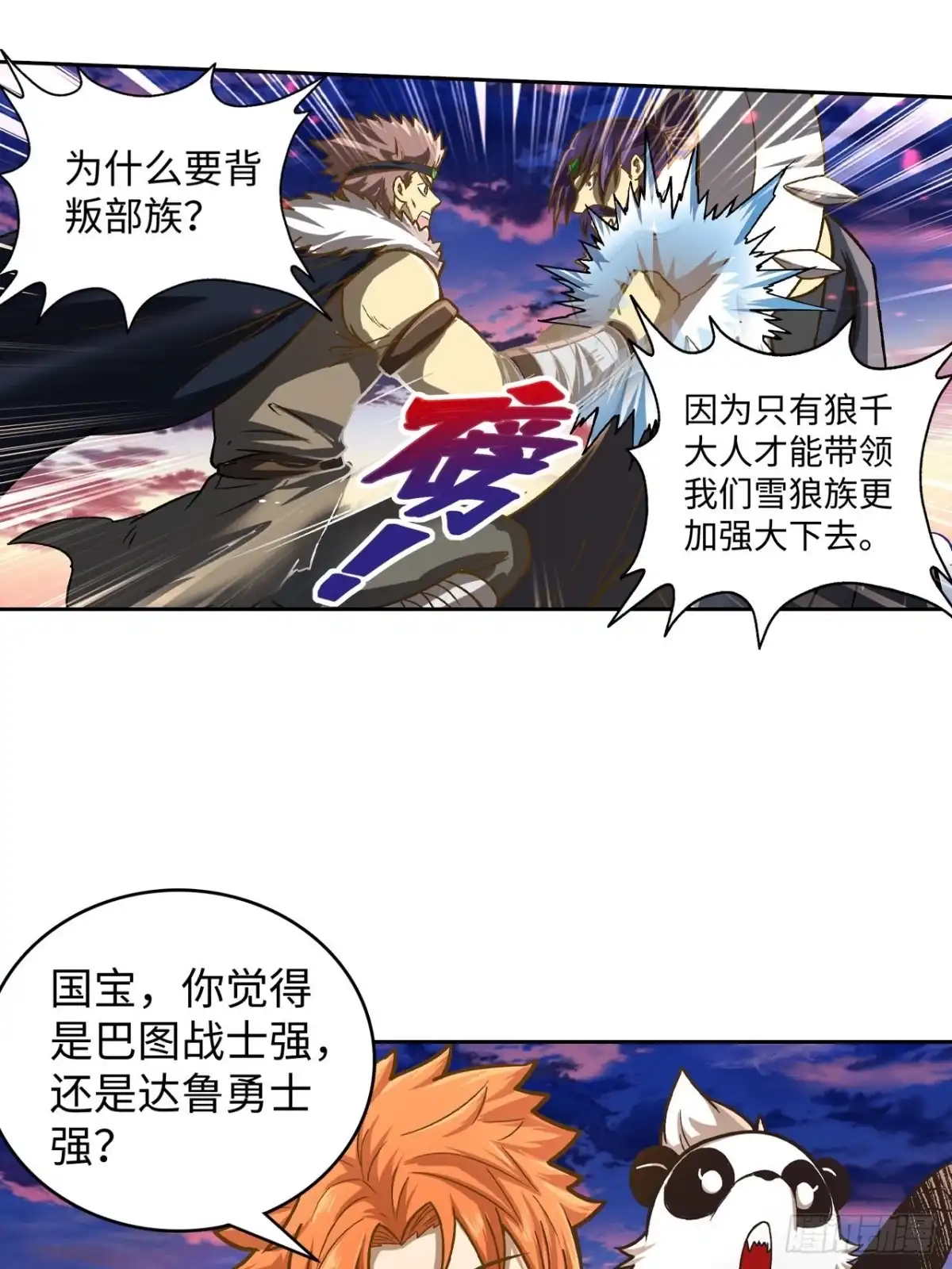 最强原始人 089 什么叫做惊喜 第5页