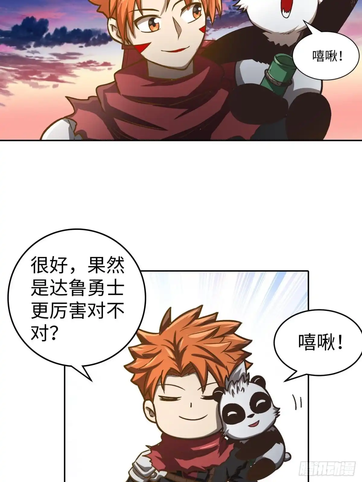 最强原始人 089 什么叫做惊喜 第6页