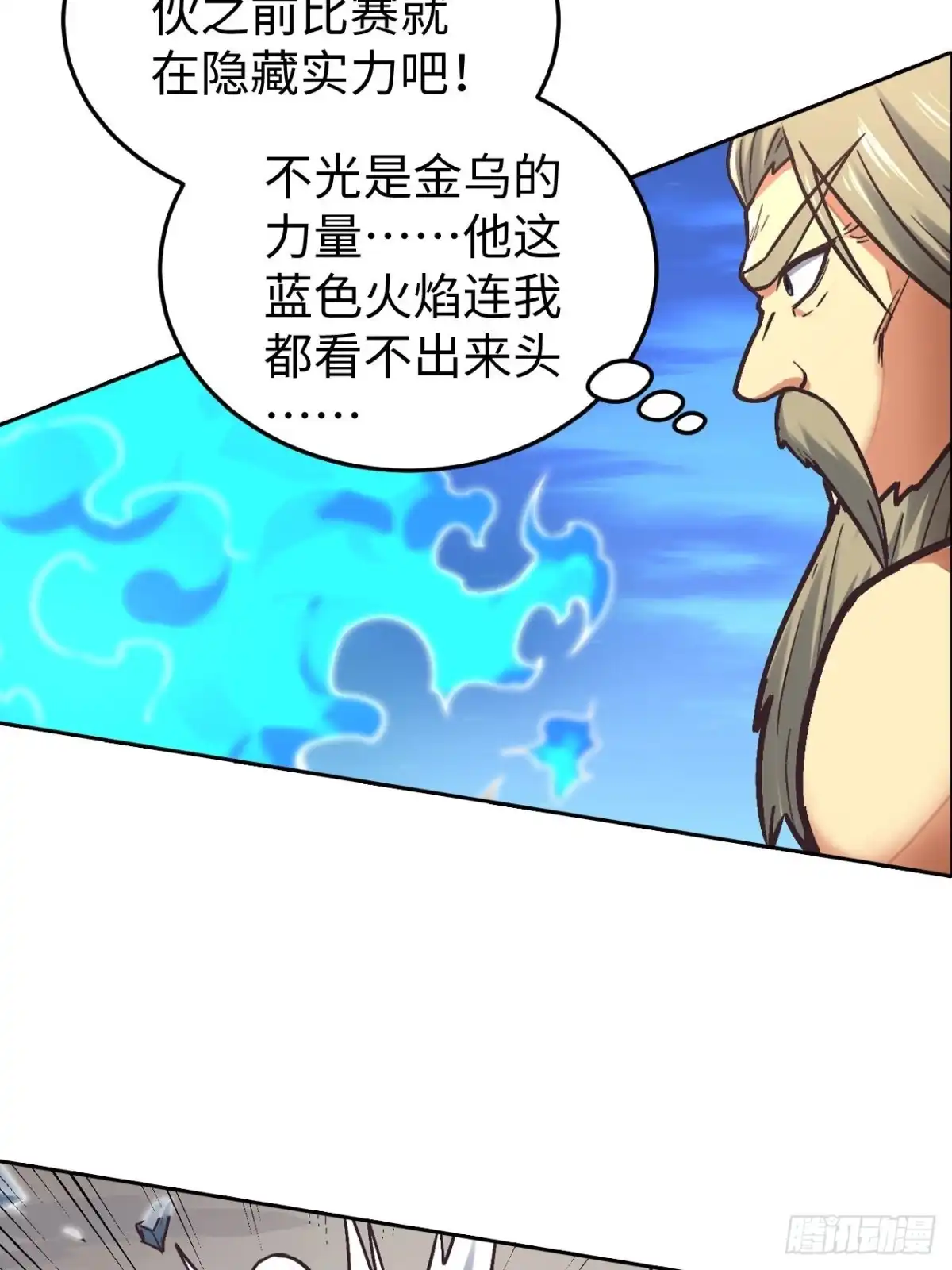 最强原始人 090 拔刀 第12页