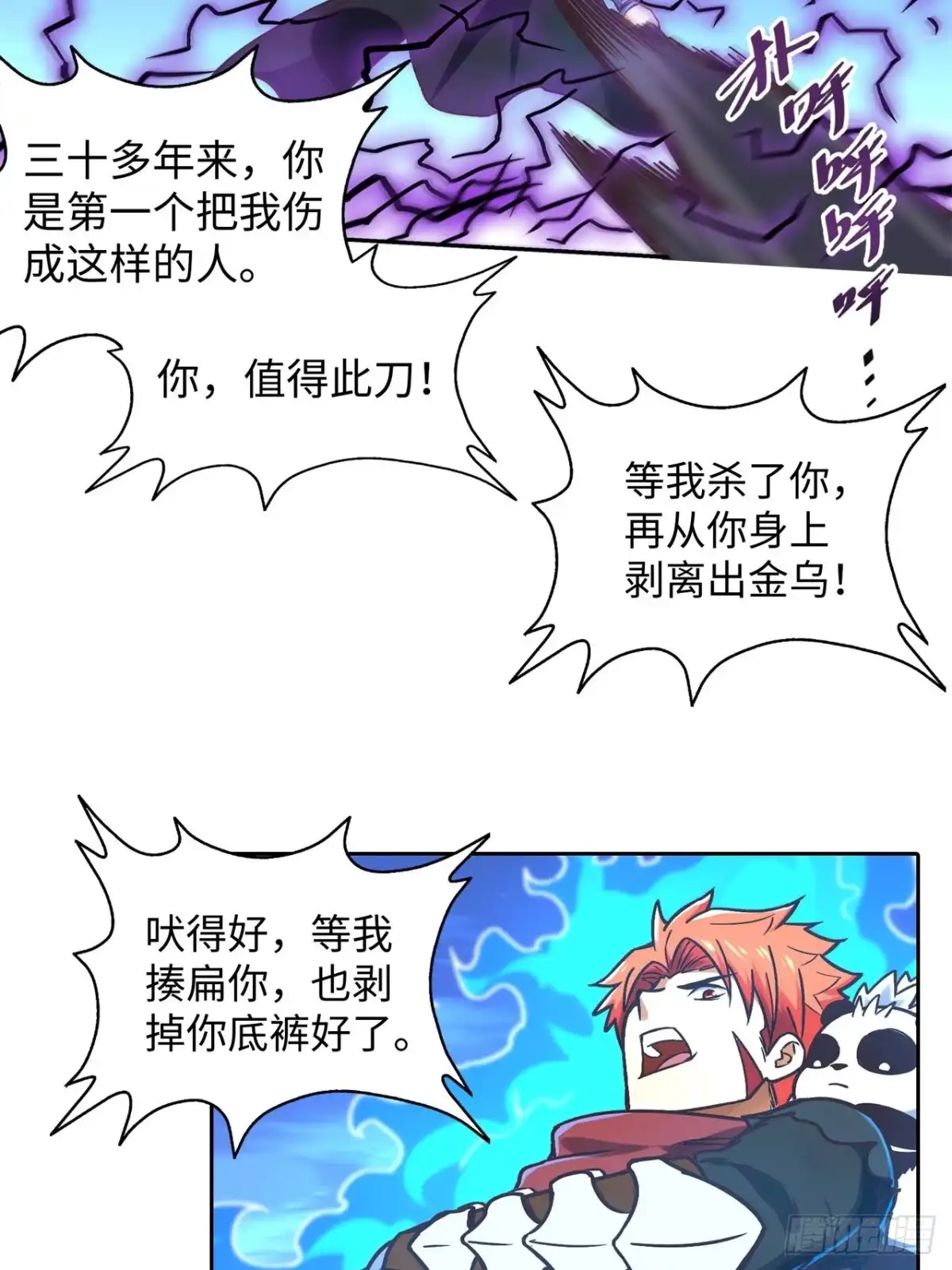 最强原始人 090 拔刀 第15页