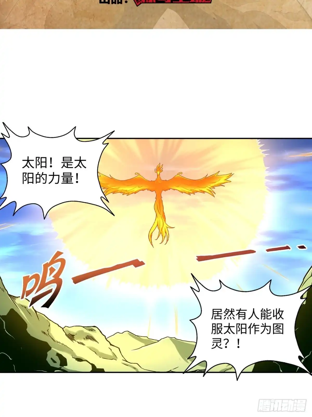 最强原始人 090 拔刀 第2页