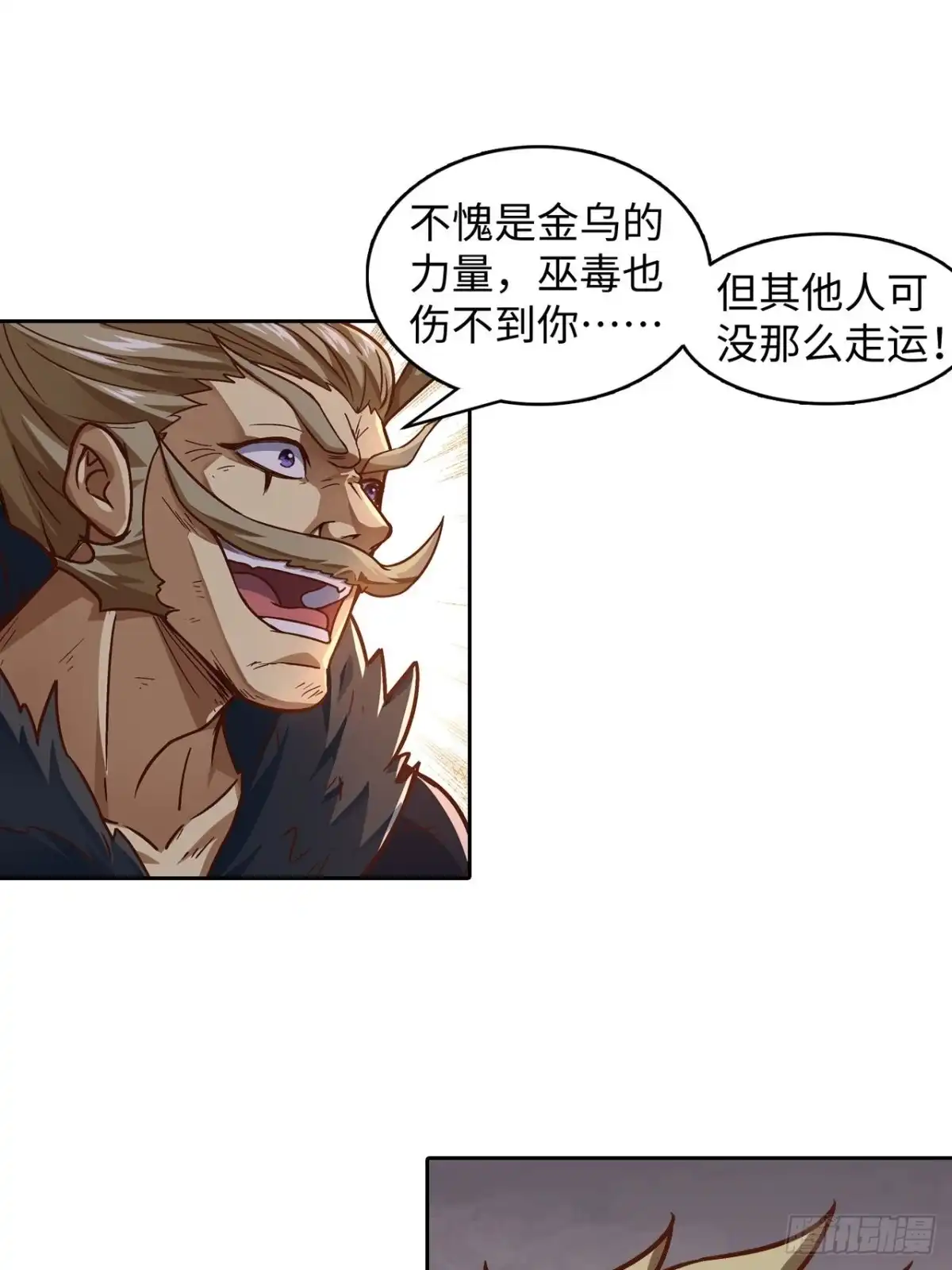 最强原始人 090 拔刀 第20页
