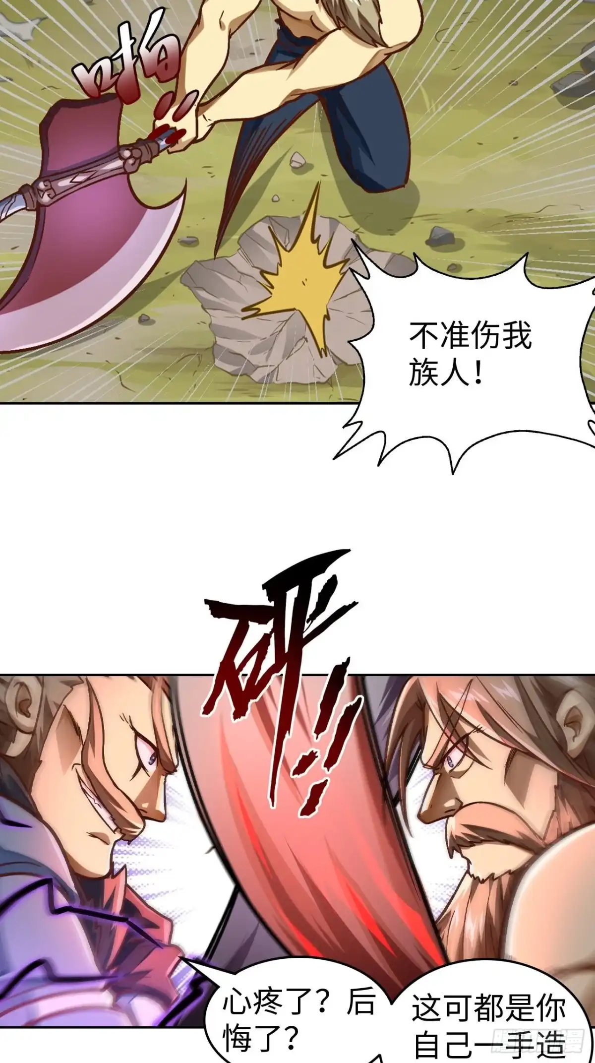 最强原始人 090 拔刀 第26页