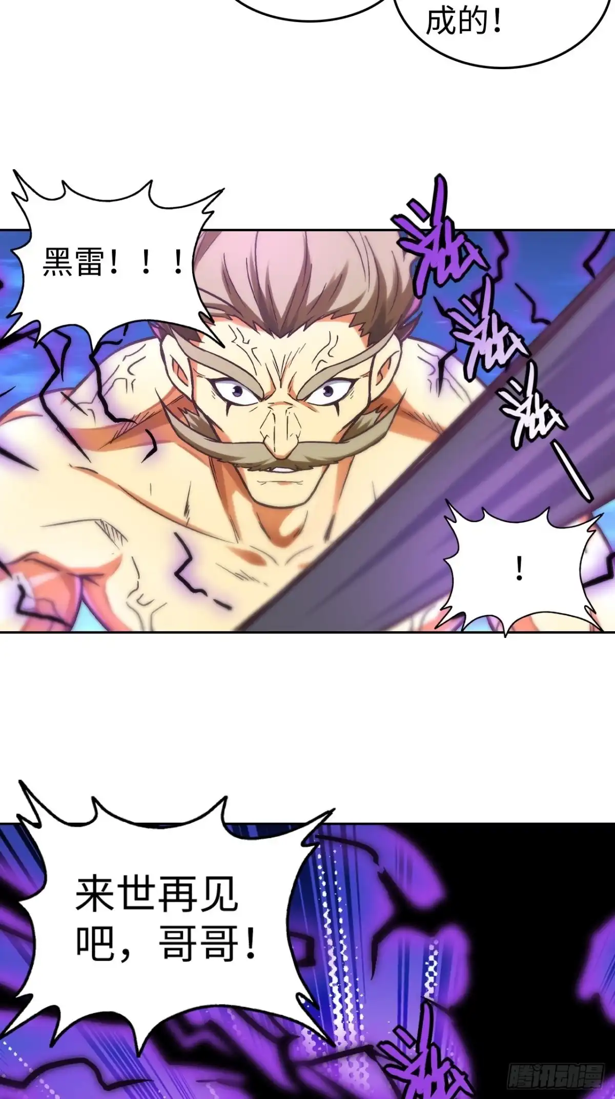 最强原始人 090 拔刀 第27页