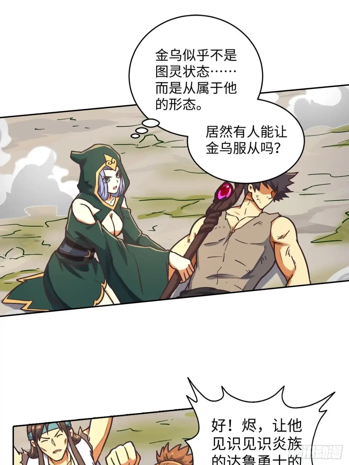 最强原始人 090 拔刀 第3页