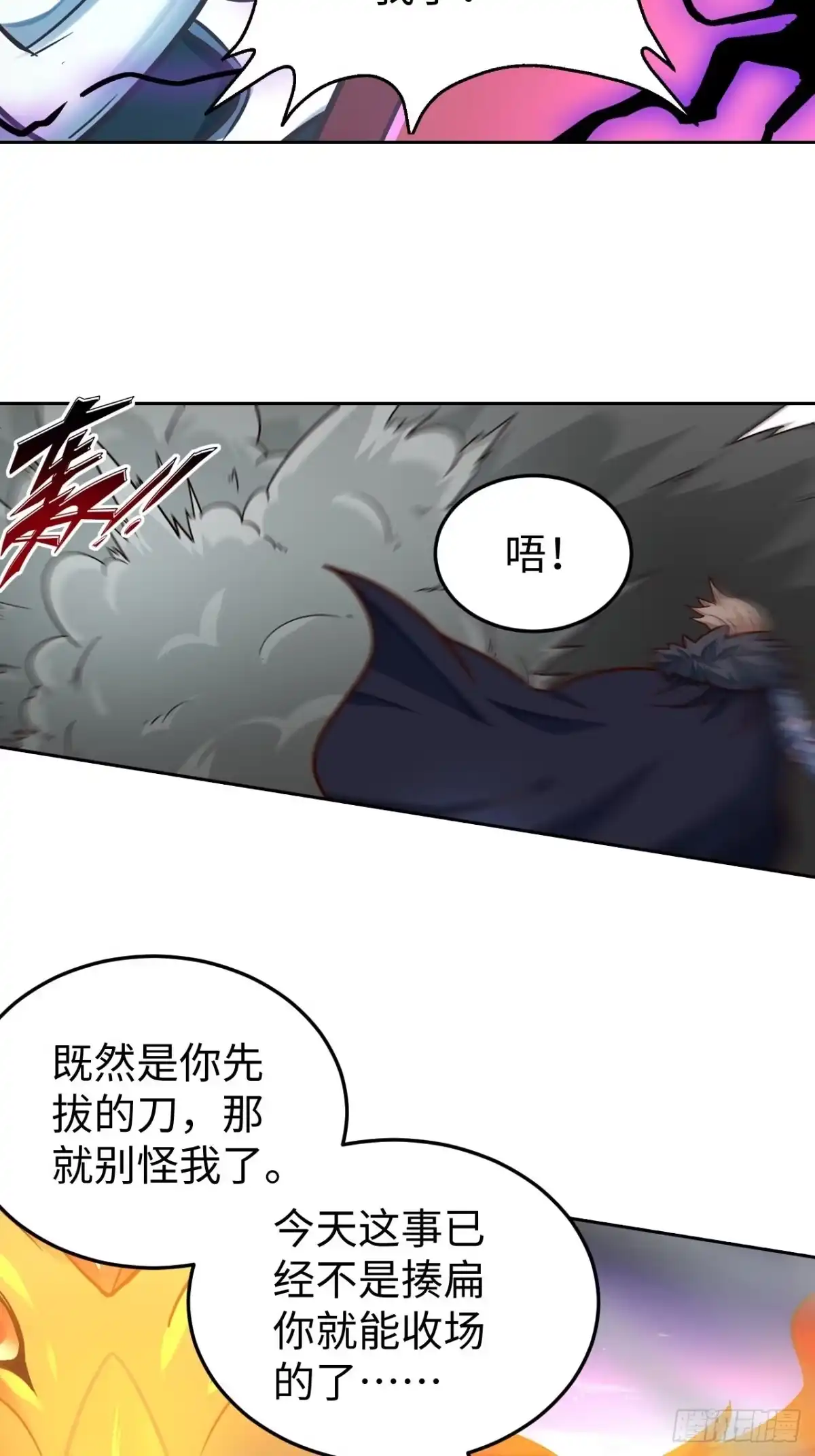 最强原始人 090 拔刀 第32页