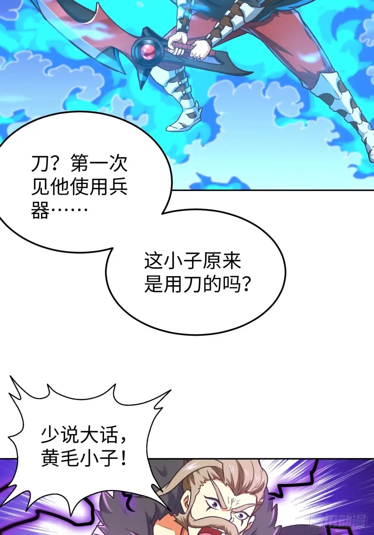 最强原始人 090 拔刀 第37页