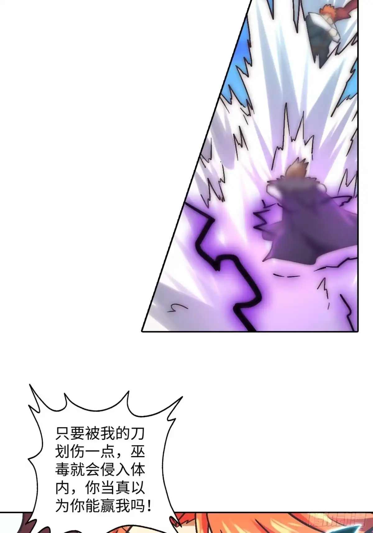 最强原始人 090 拔刀 第40页