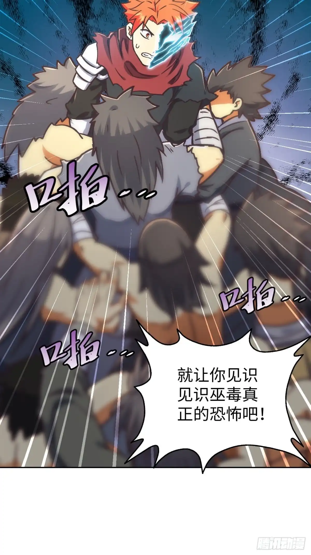 最强原始人 090 拔刀 第47页