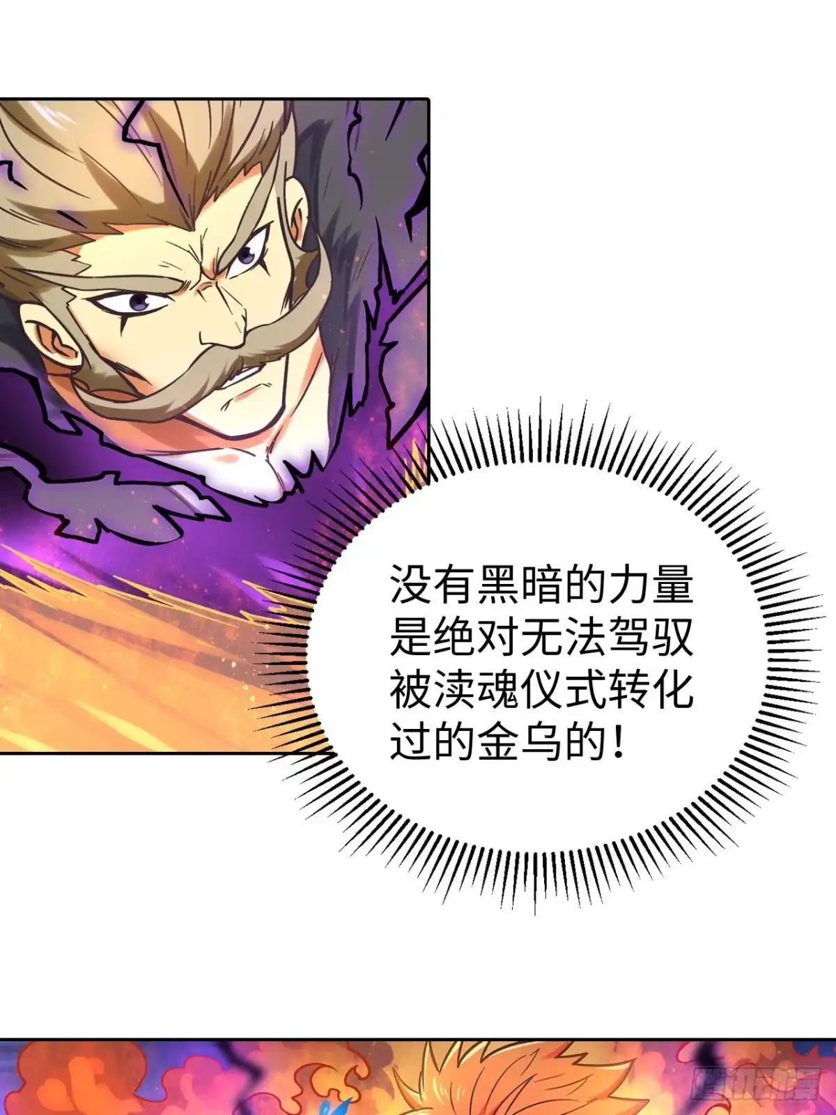 最强原始人 090 拔刀 第8页