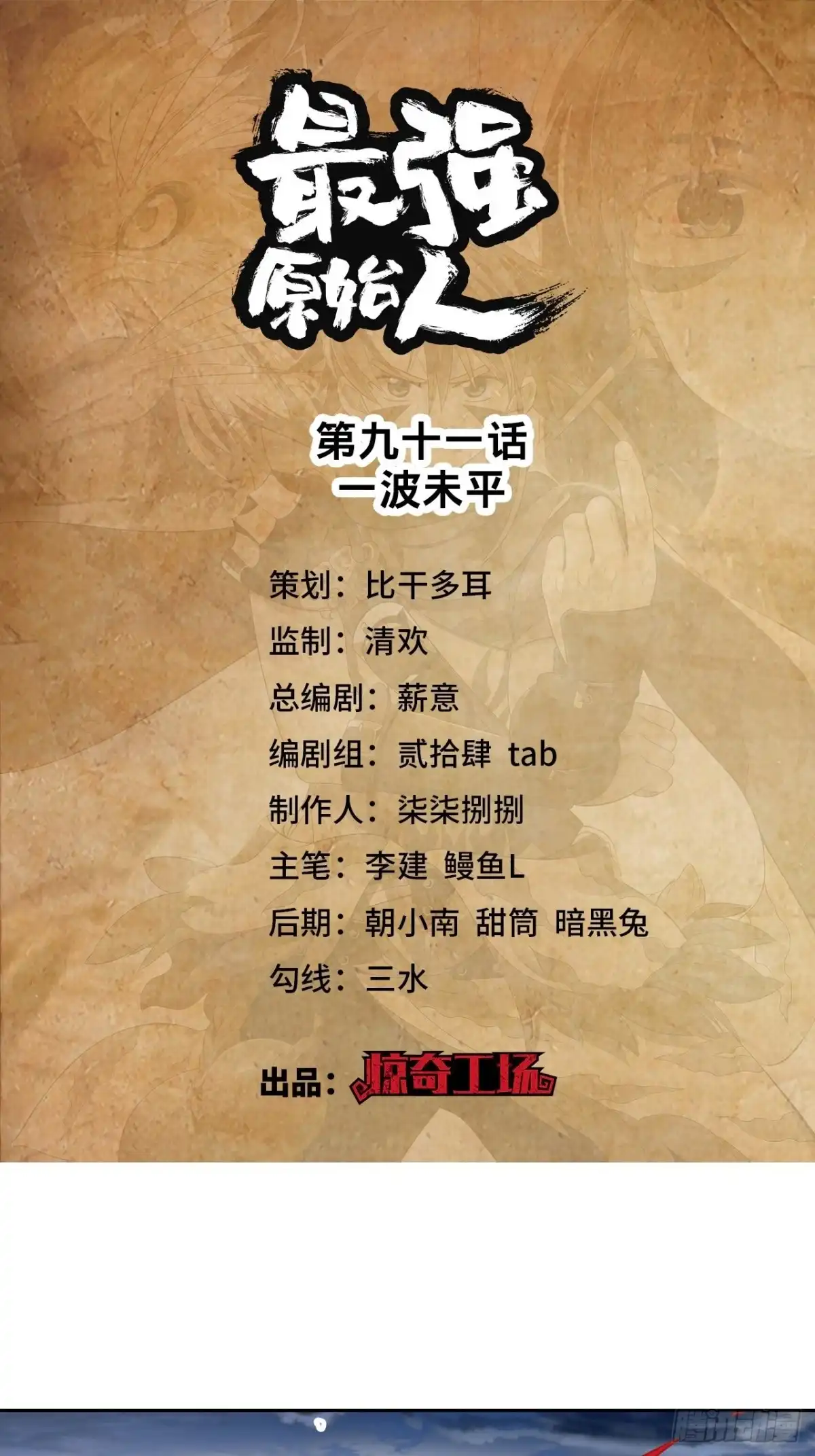 最强原始人 091 一波未平 第1页