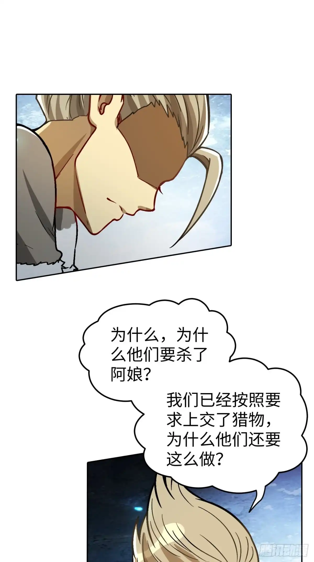 最强原始人 091 一波未平 第10页