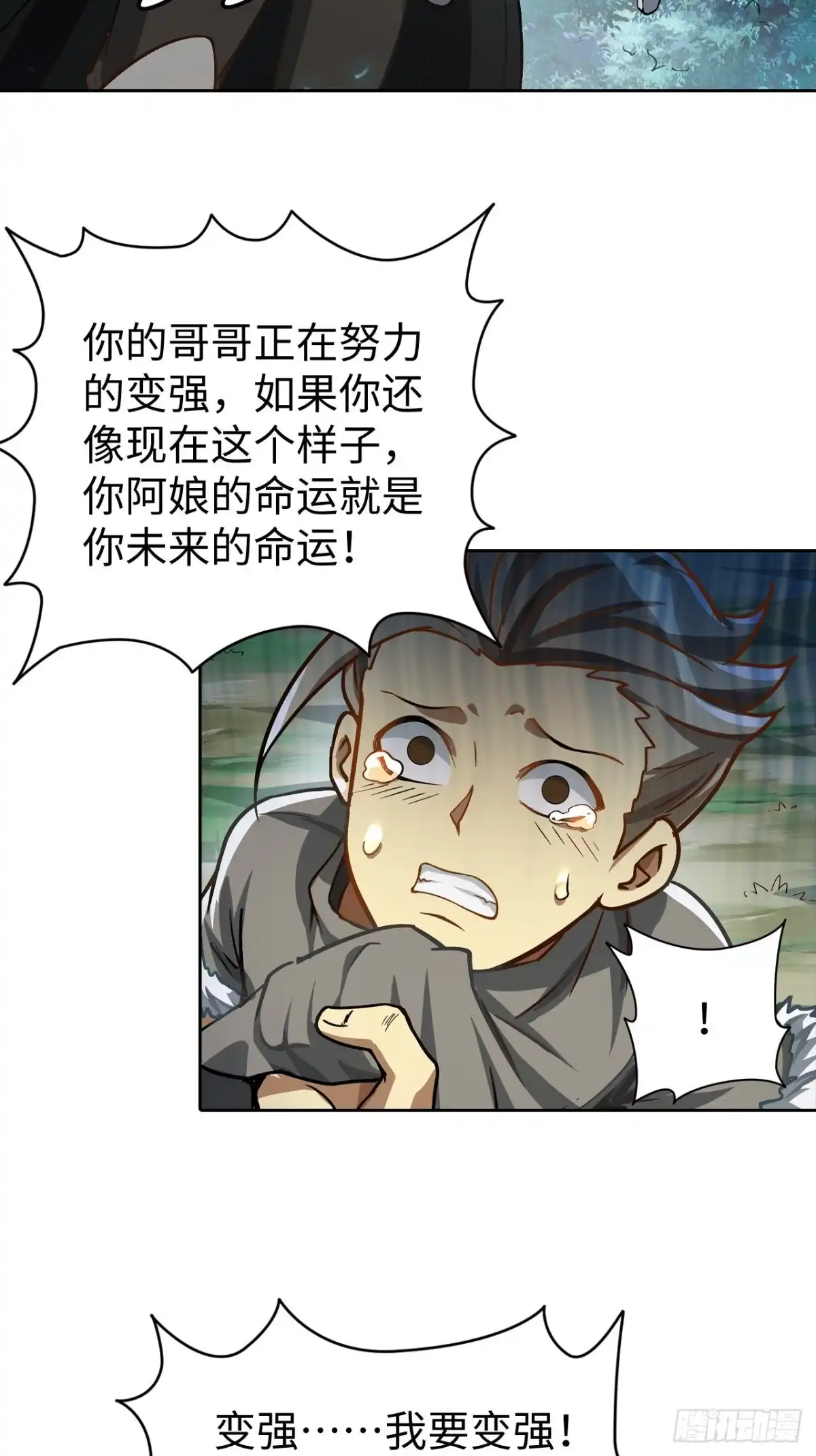 最强原始人 091 一波未平 第13页