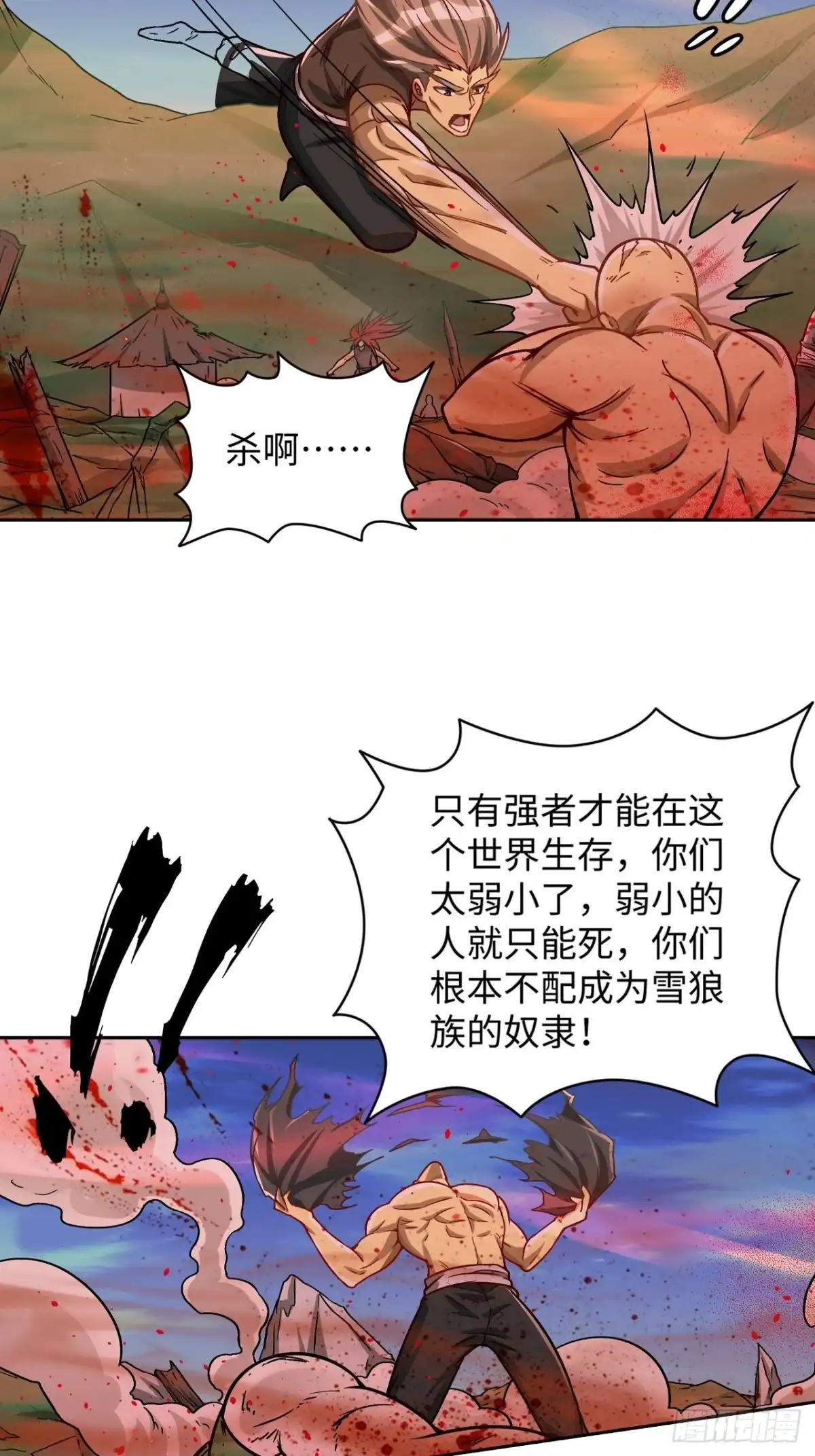 最强原始人 091 一波未平 第15页