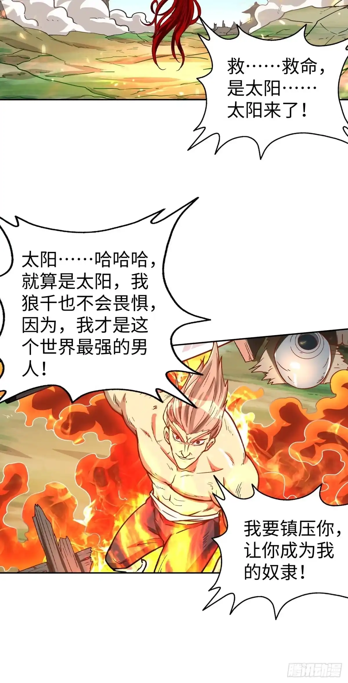 最强原始人 091 一波未平 第18页