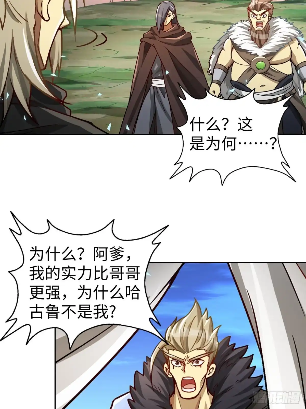 最强原始人 091 一波未平 第24页